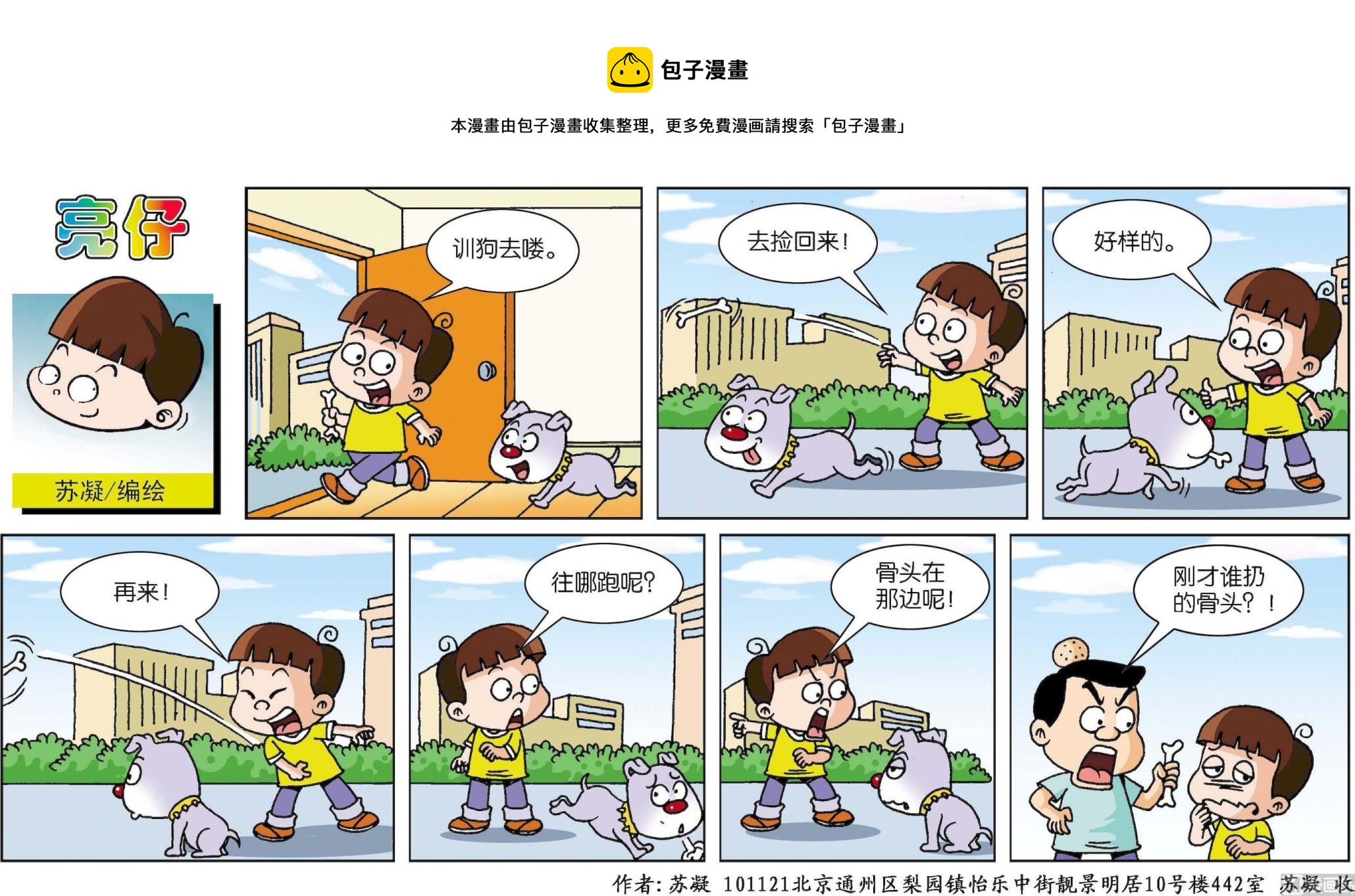 《小齐头》第143话 第1页