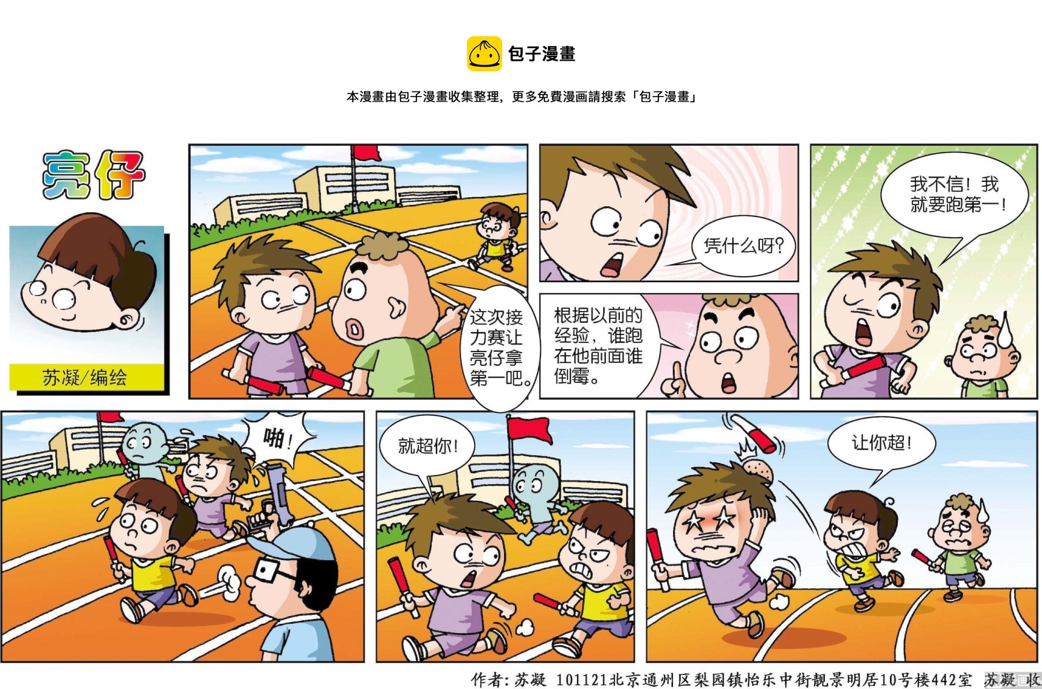 《小齐头》第142话 第1页