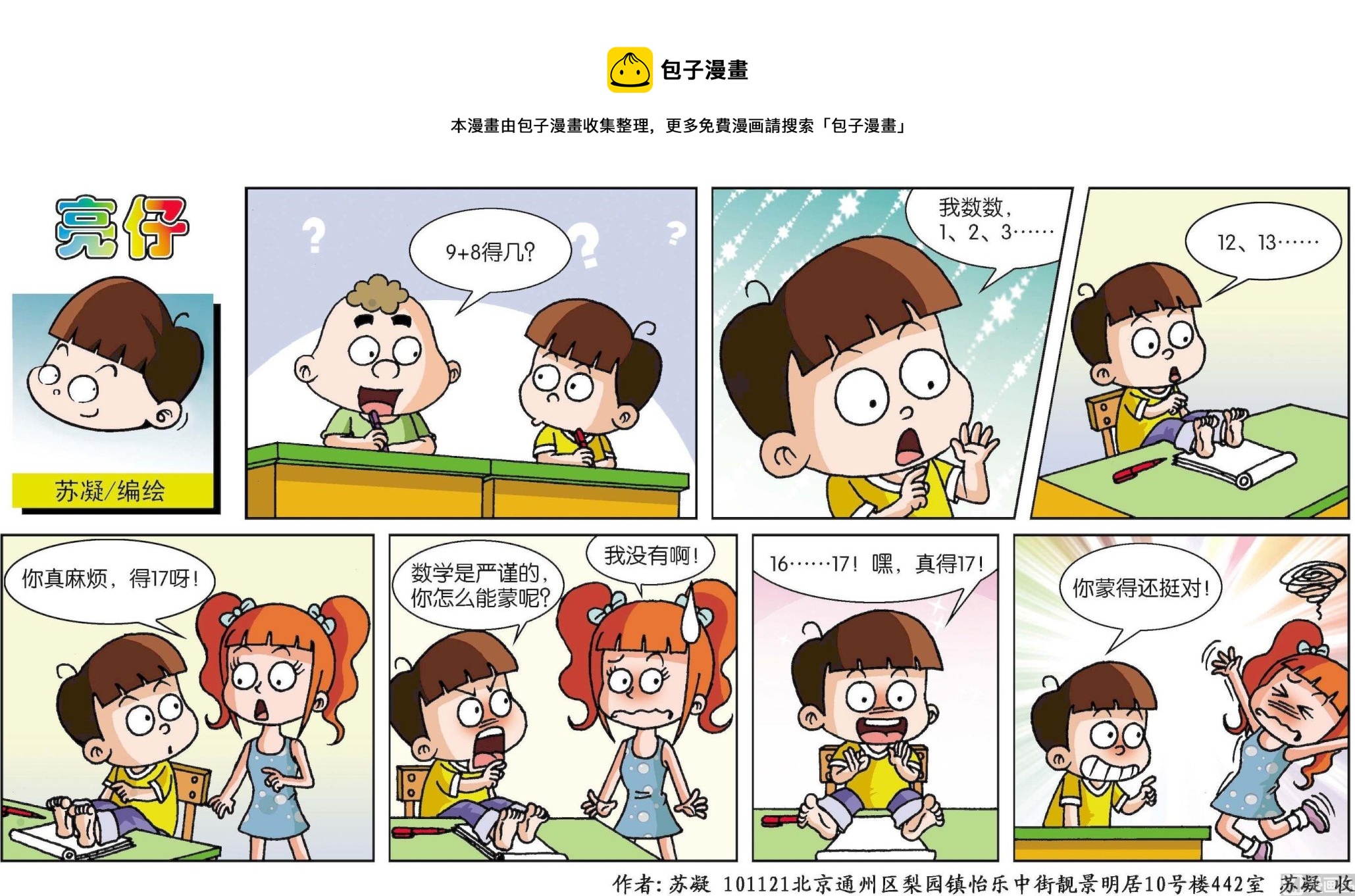 《小齐头》第141话 第1页