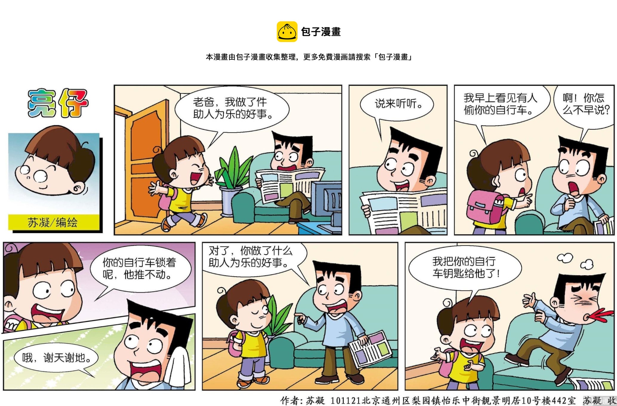 《小齐头》第147话 第1页