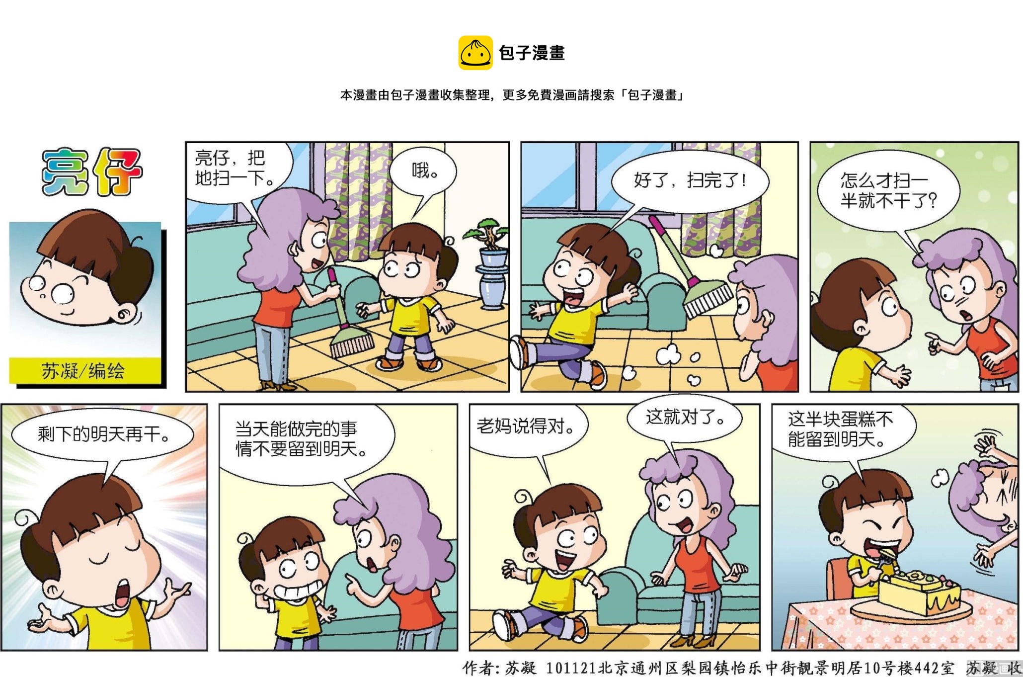 《小齐头》第146话 第1页