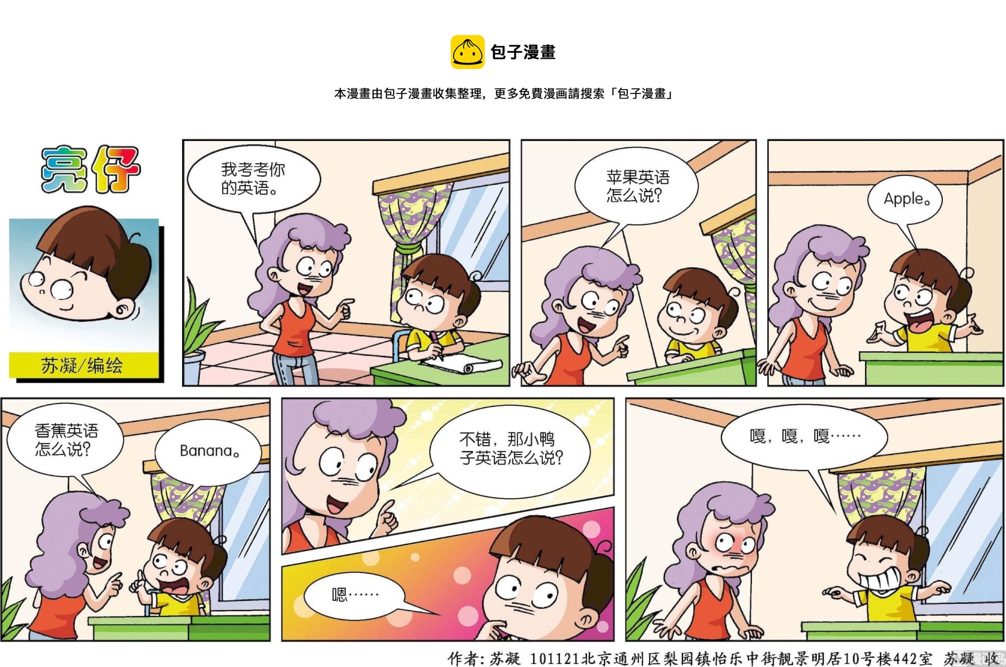 《小齐头》第151话 第1页