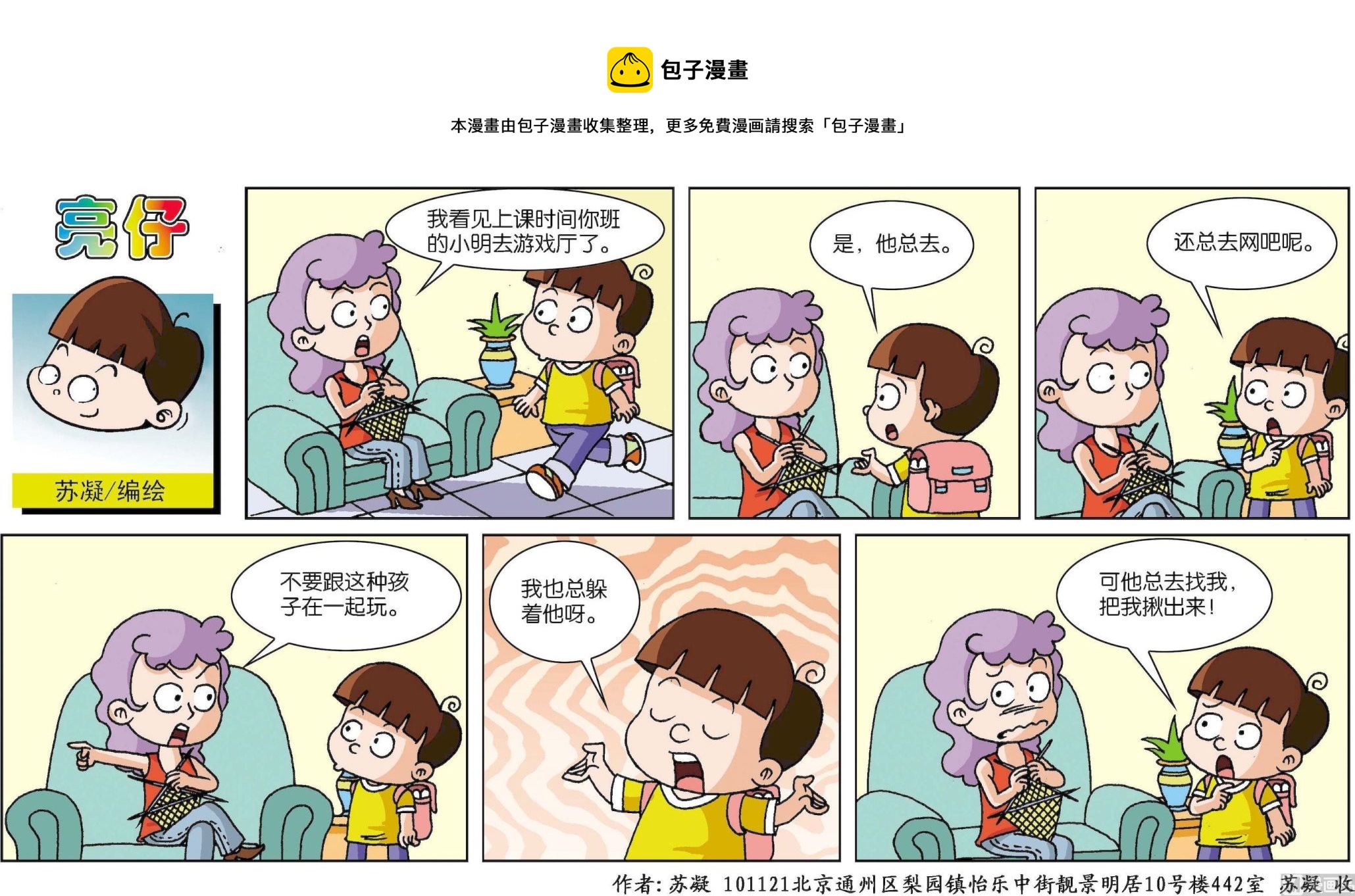 《小齐头》第156话 第1页