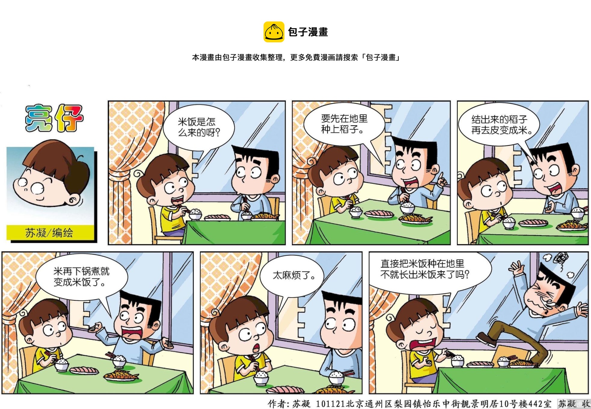 《小齐头》第154话 第1页