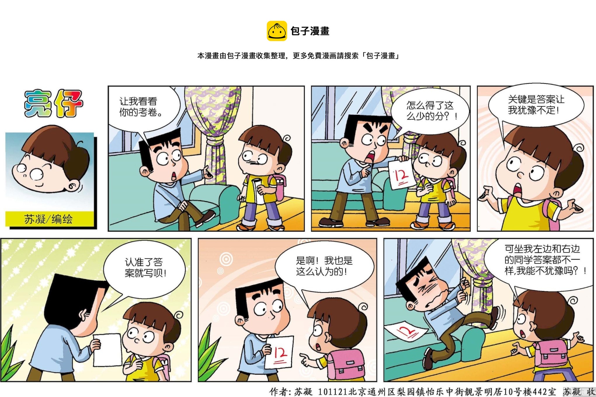 《小齐头》第153话 第1页