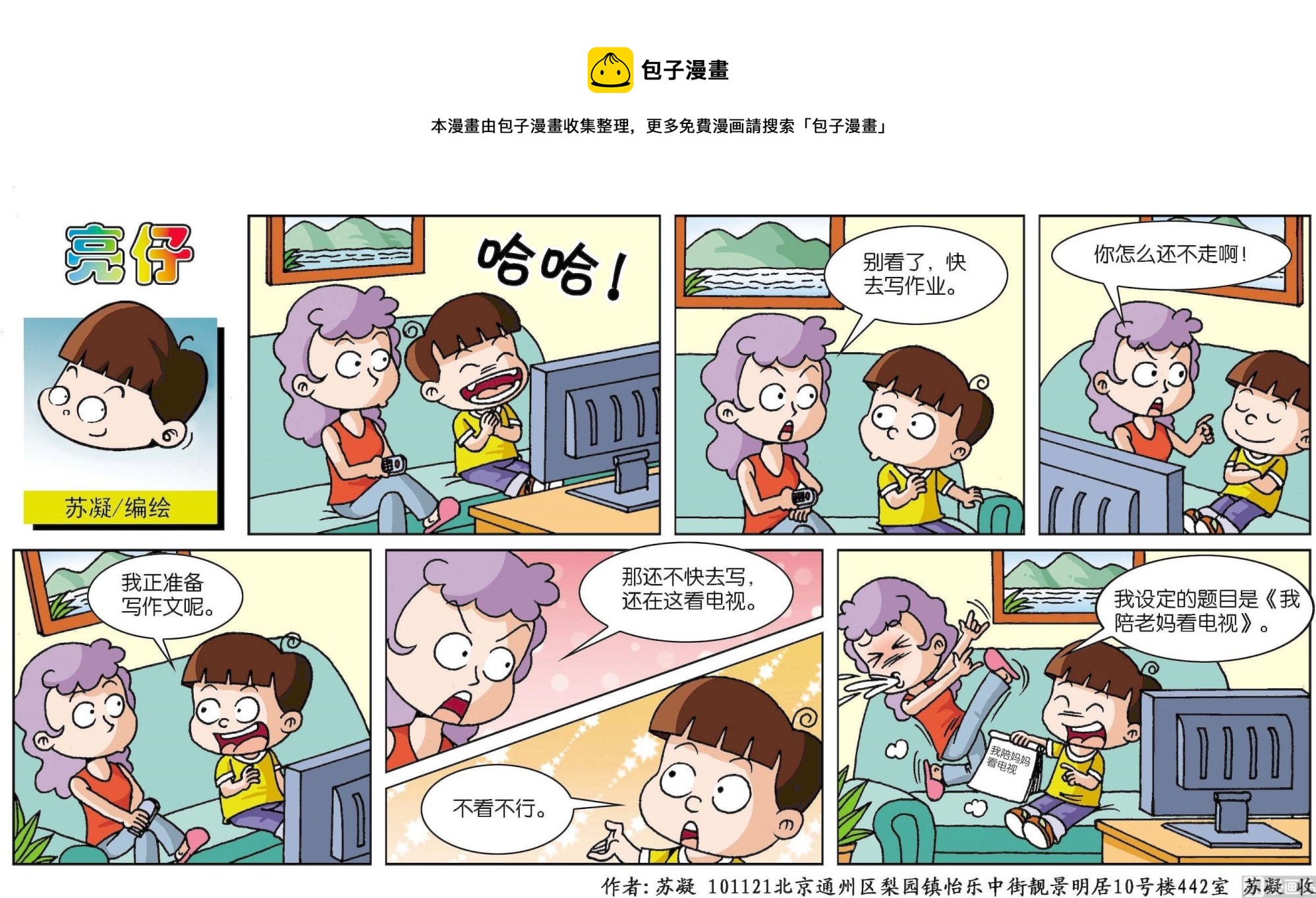 《小齐头》第155话 第1页