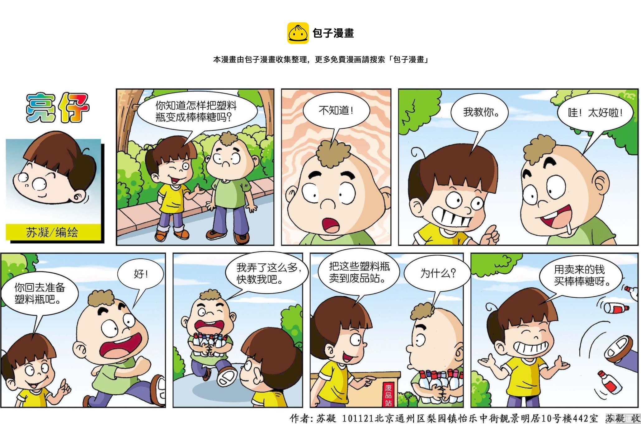 《小齐头》第160话 第1页