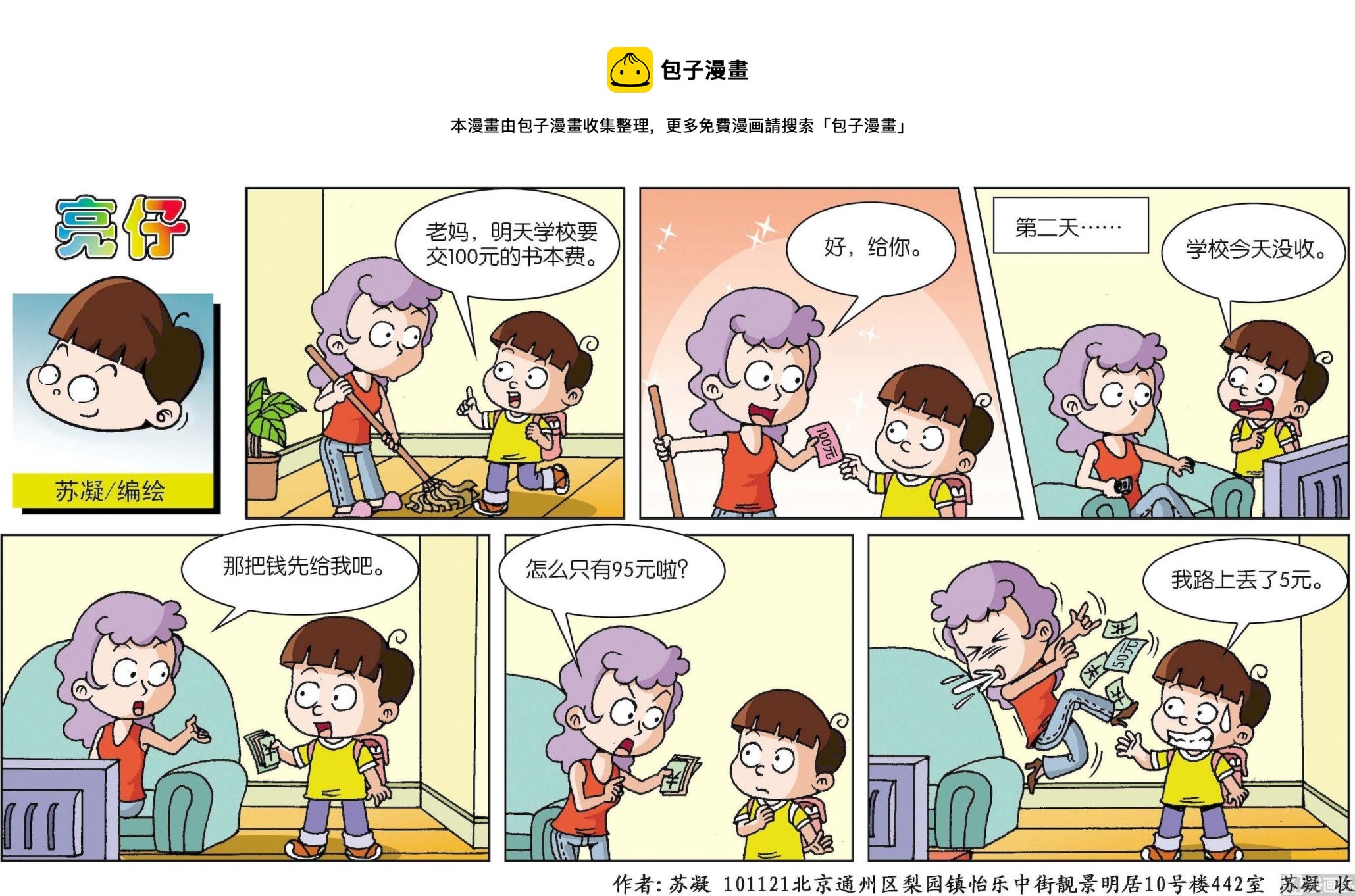 《小齐头》第158话 第1页