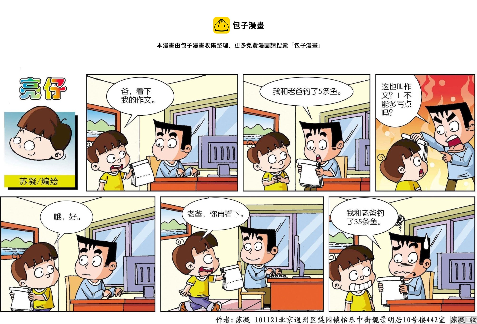 《小齐头》第157话 第1页
