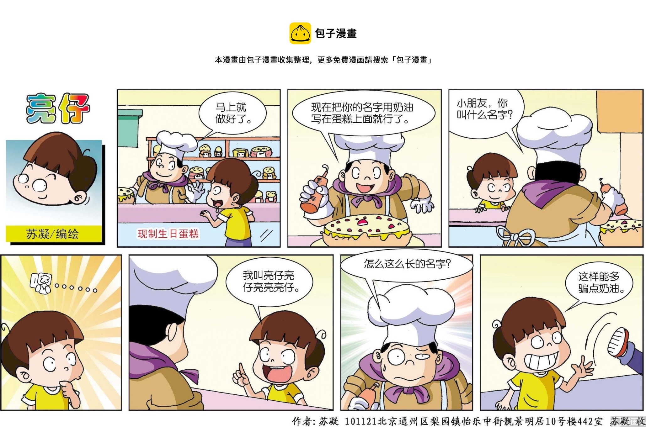 《小齐头》第159话 第1页