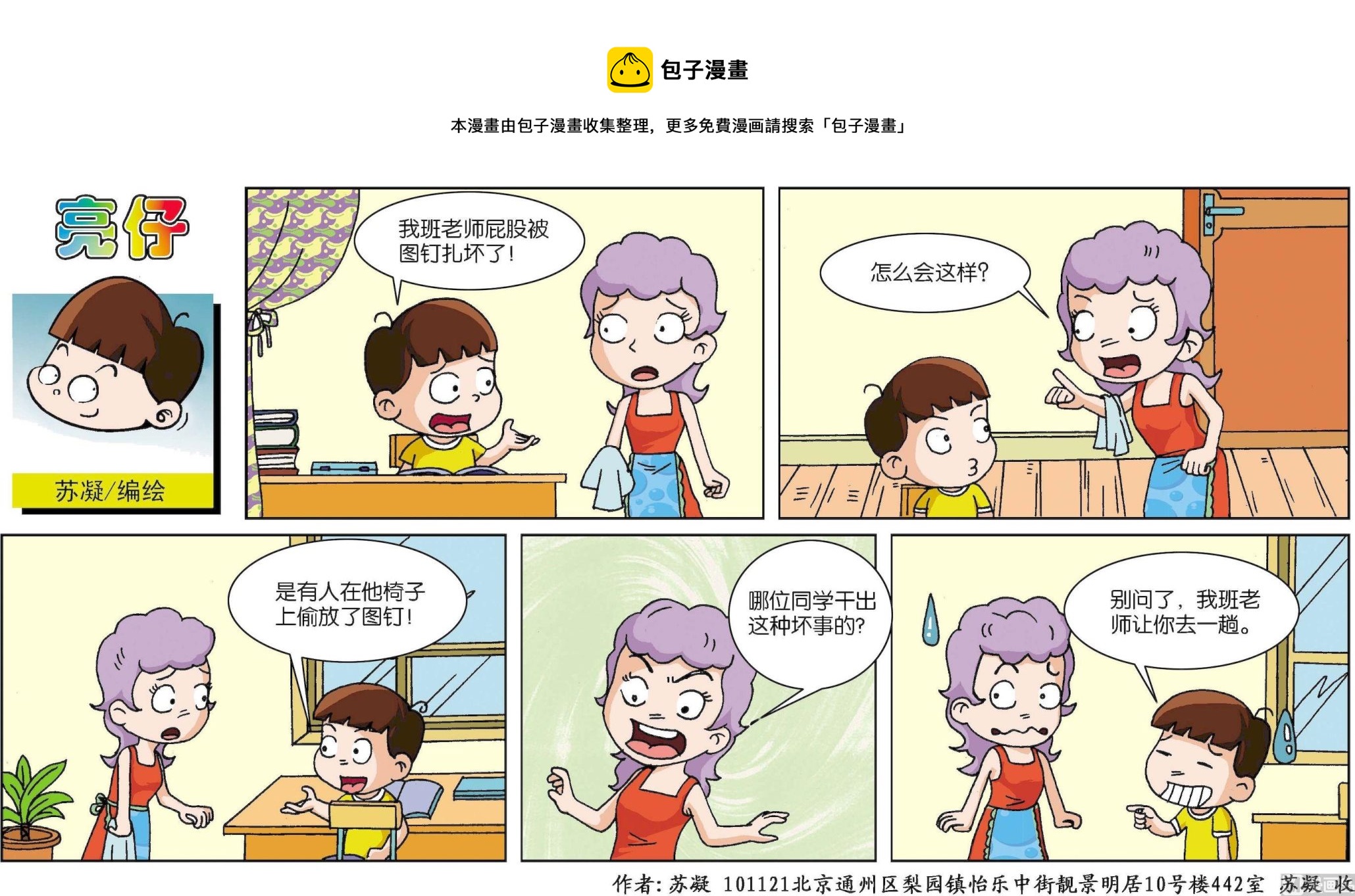 《小齐头》第164话 第1页