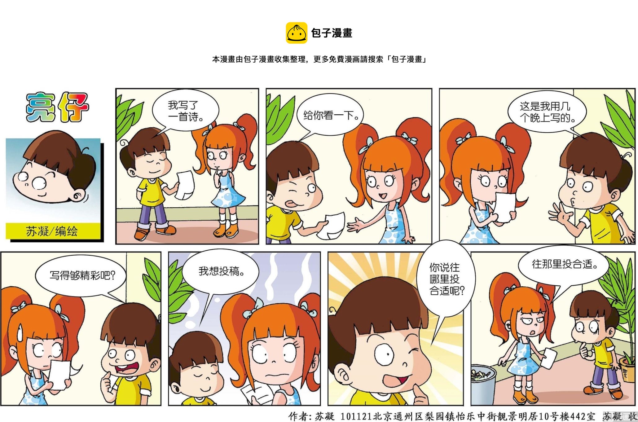 《小齐头》第161话 第1页