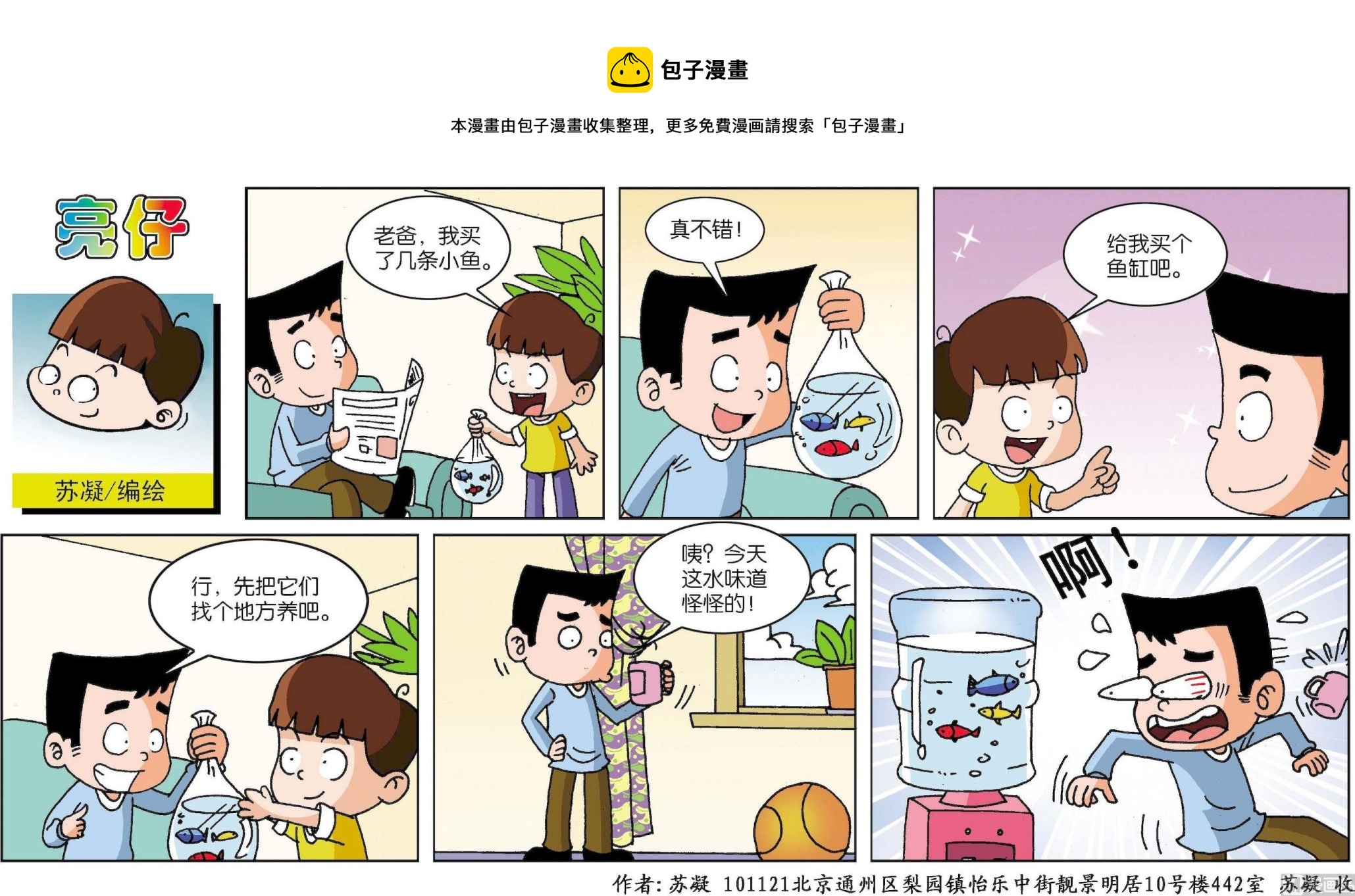 《小齐头》第162话 第1页