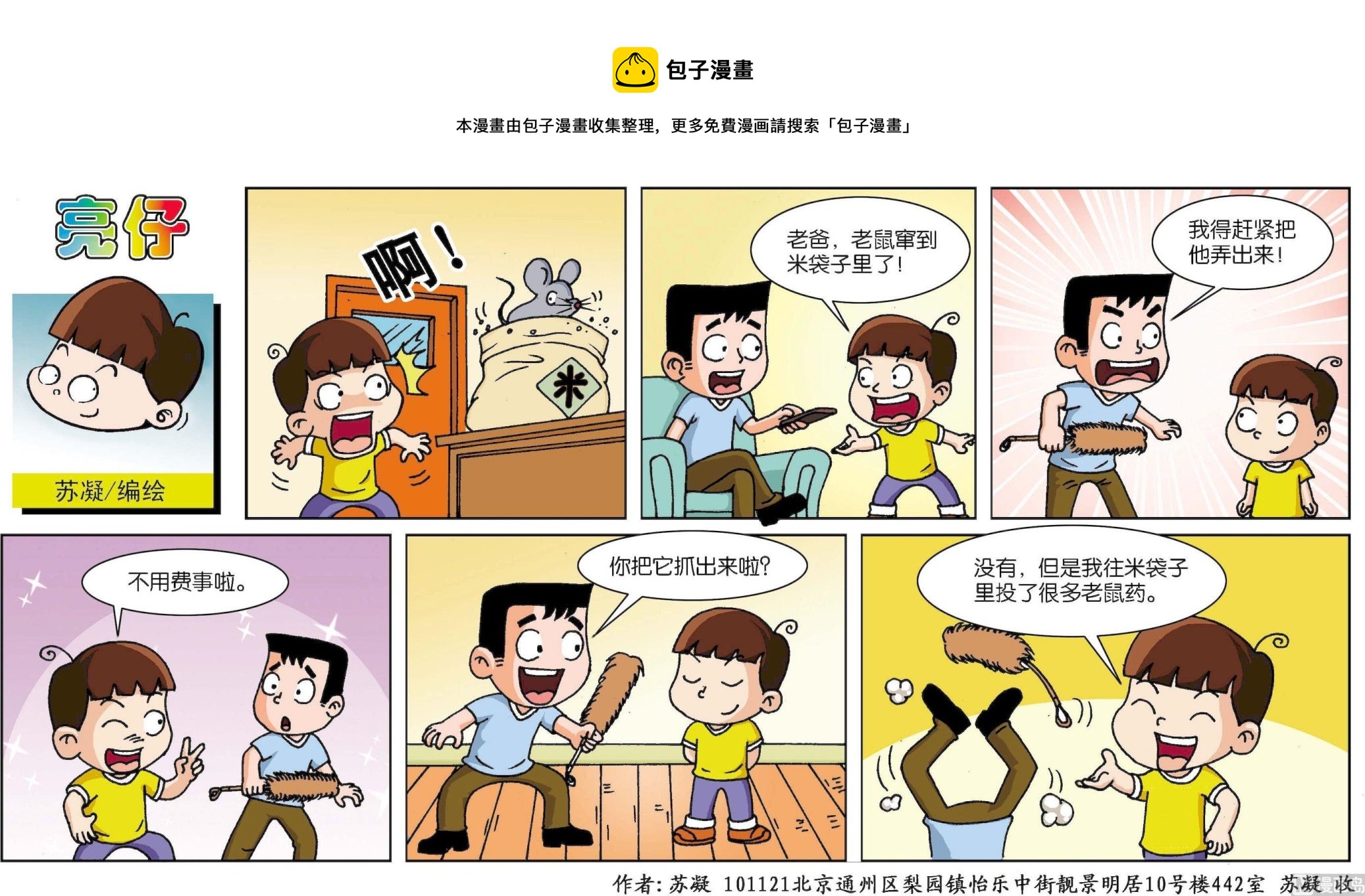 《小齐头》第163话 第1页