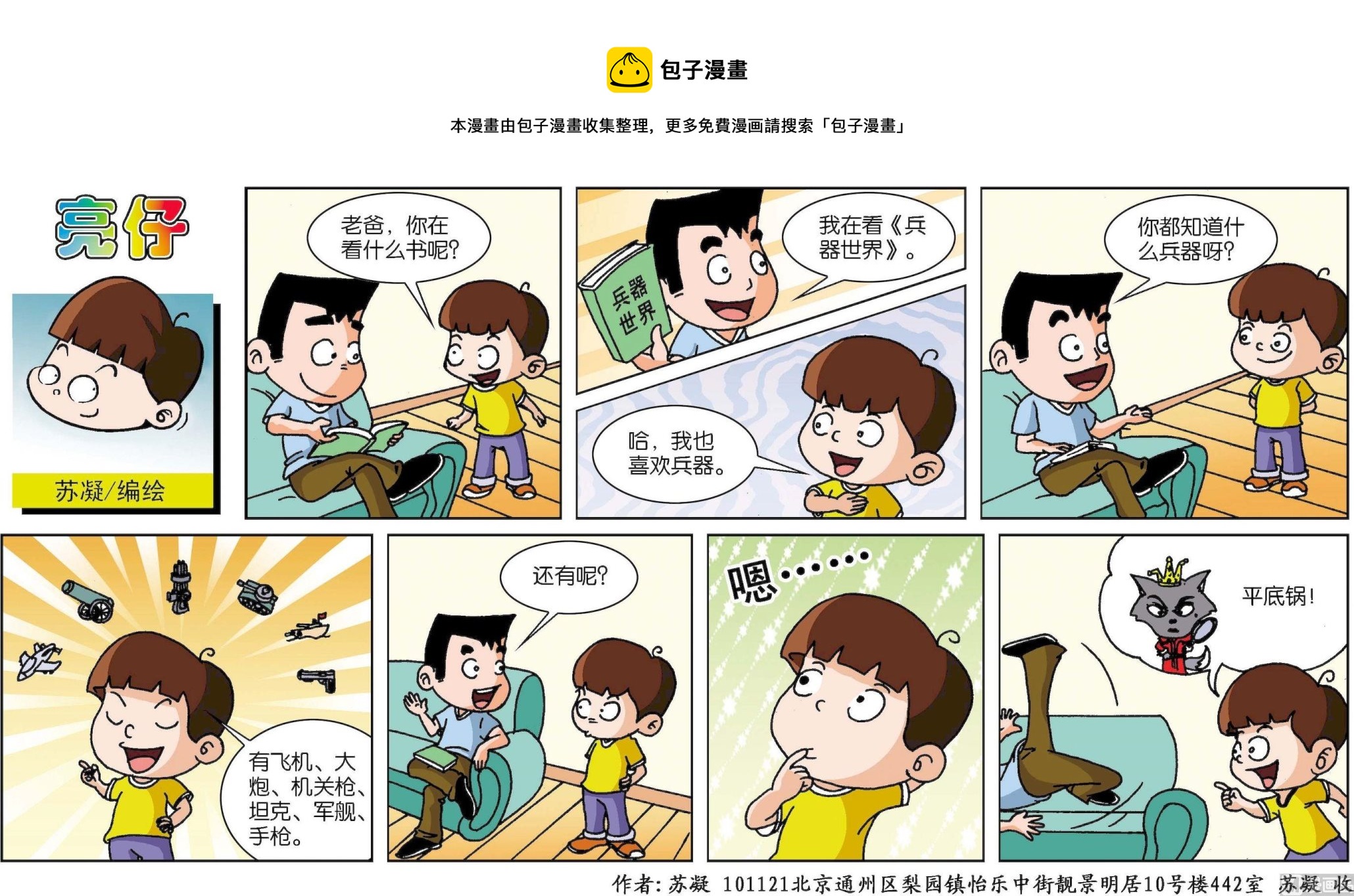 《小齐头》第167话 第1页