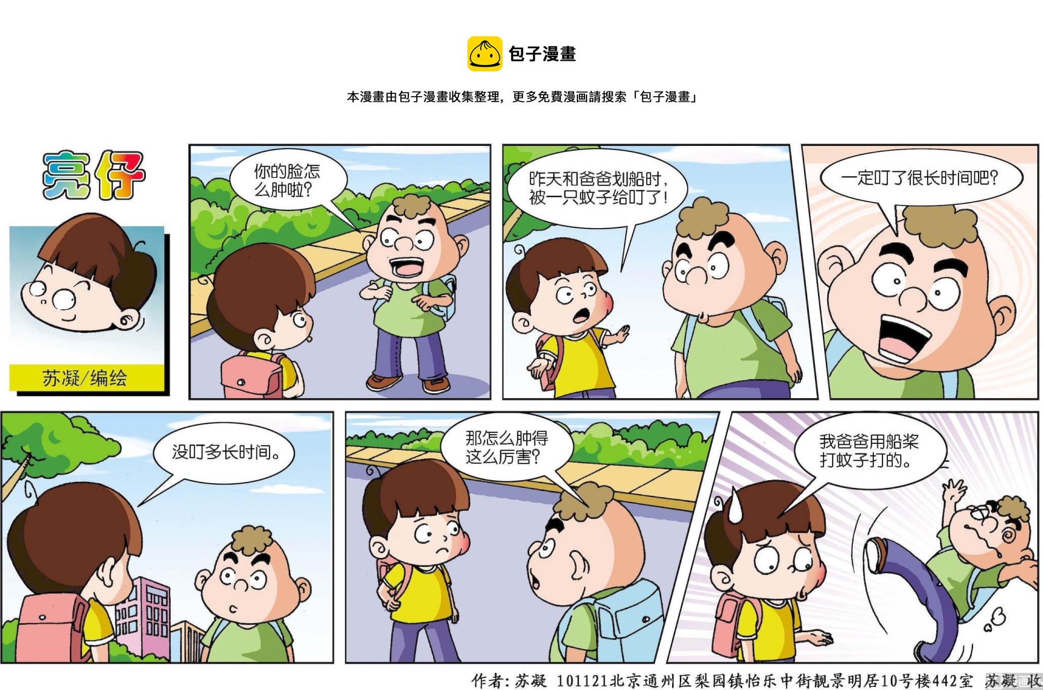 《小齐头》第168话 第1页