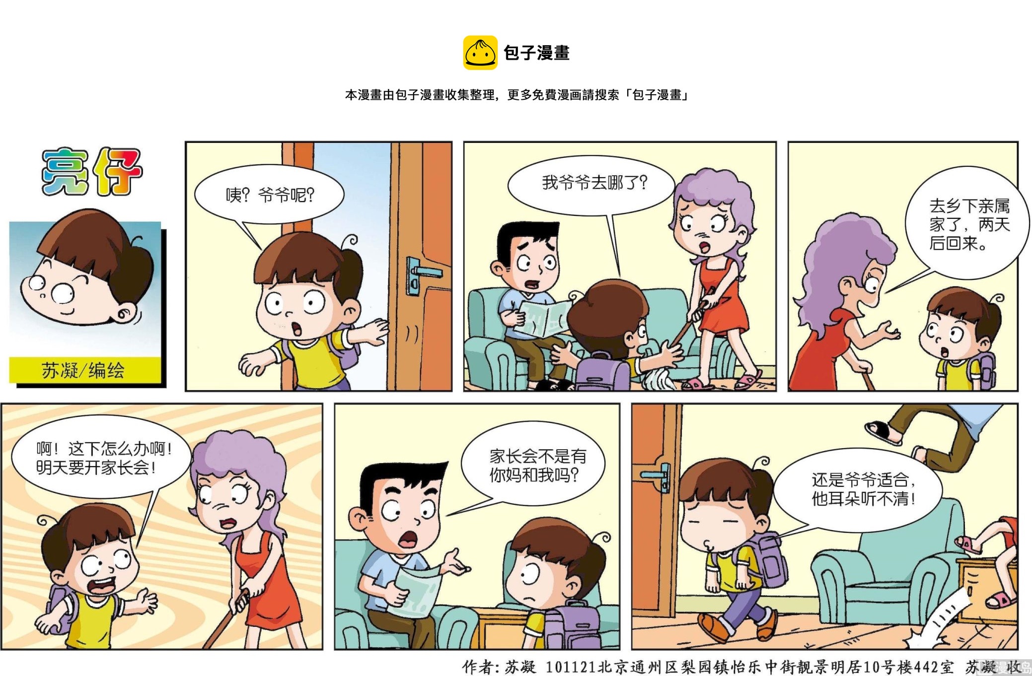 《小齐头》第165话 第1页