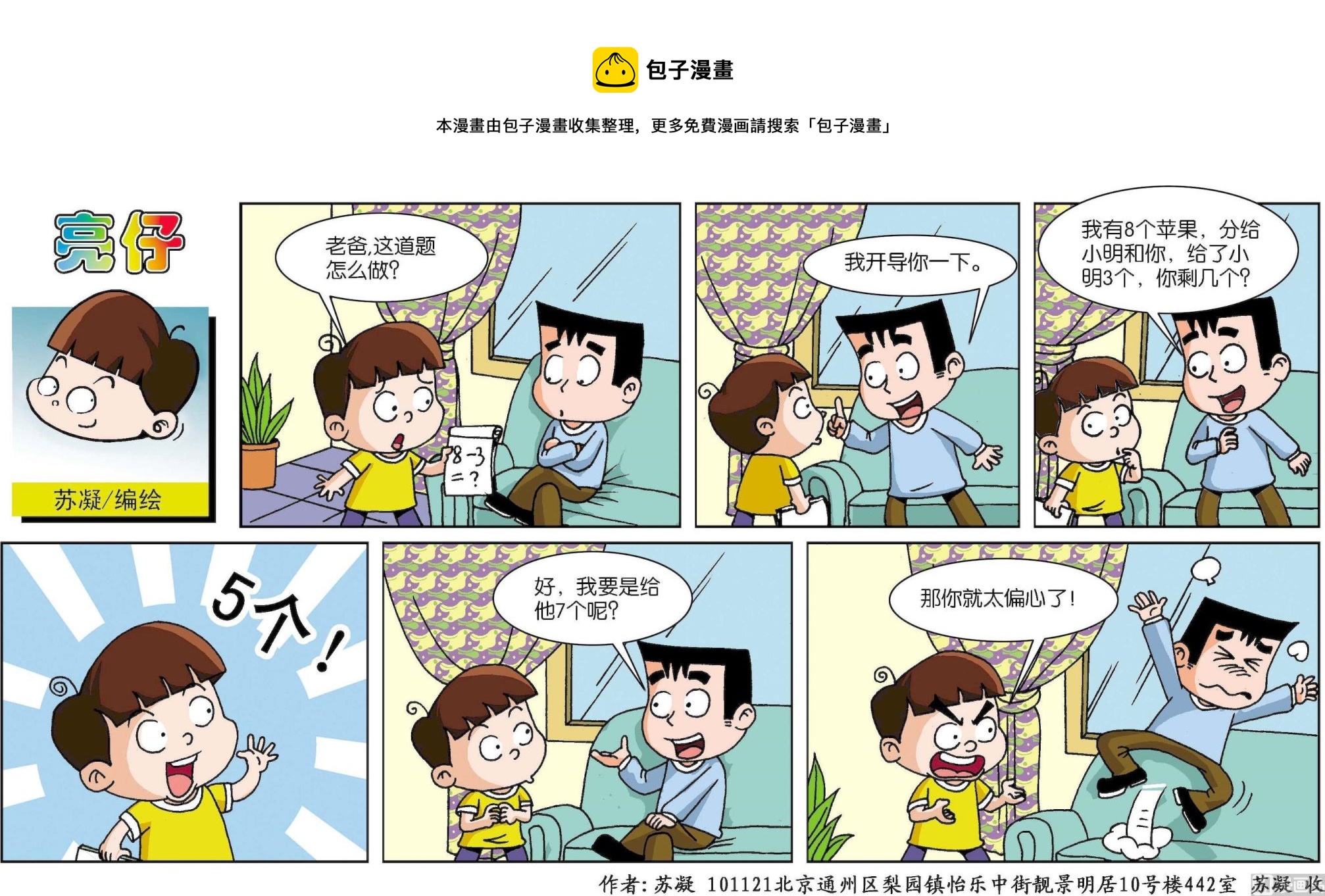 《小齐头》第166话 第1页