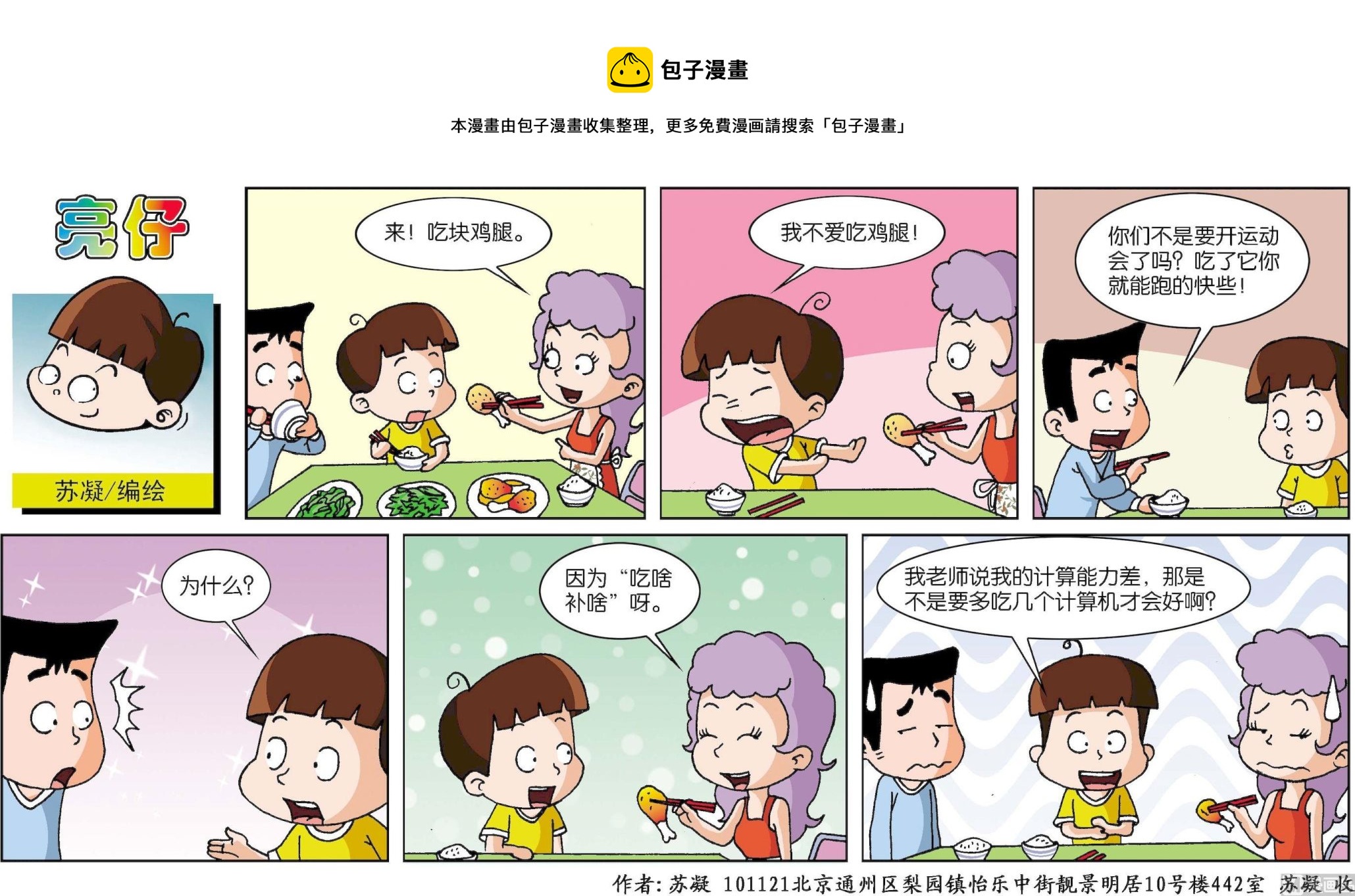 《小齐头》第172话 第1页