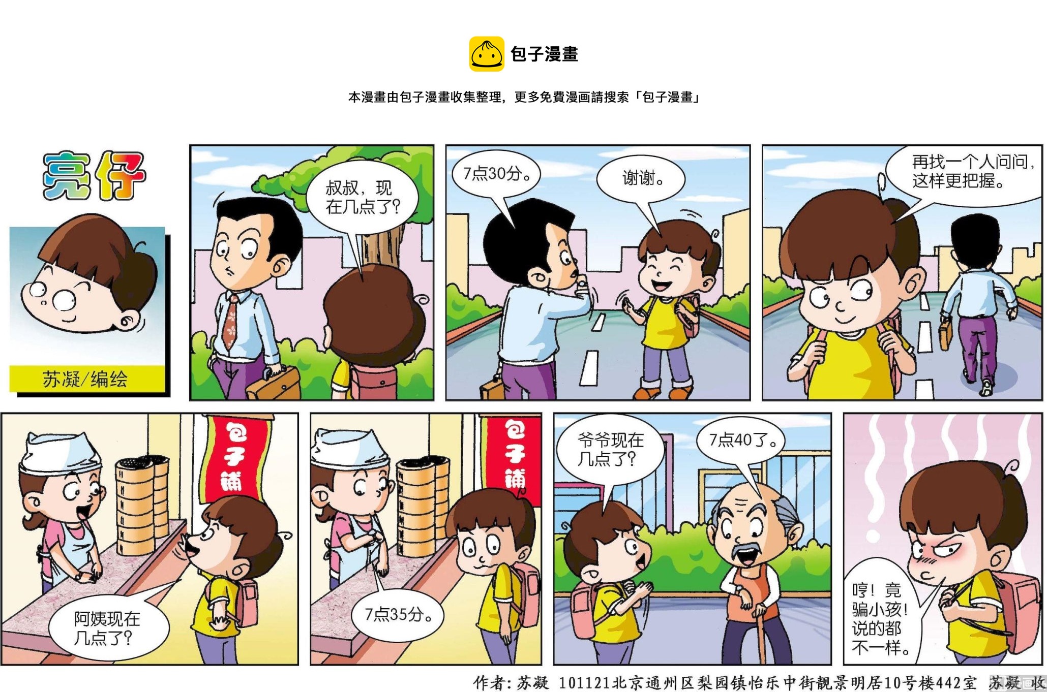 《小齐头》第170话 第1页