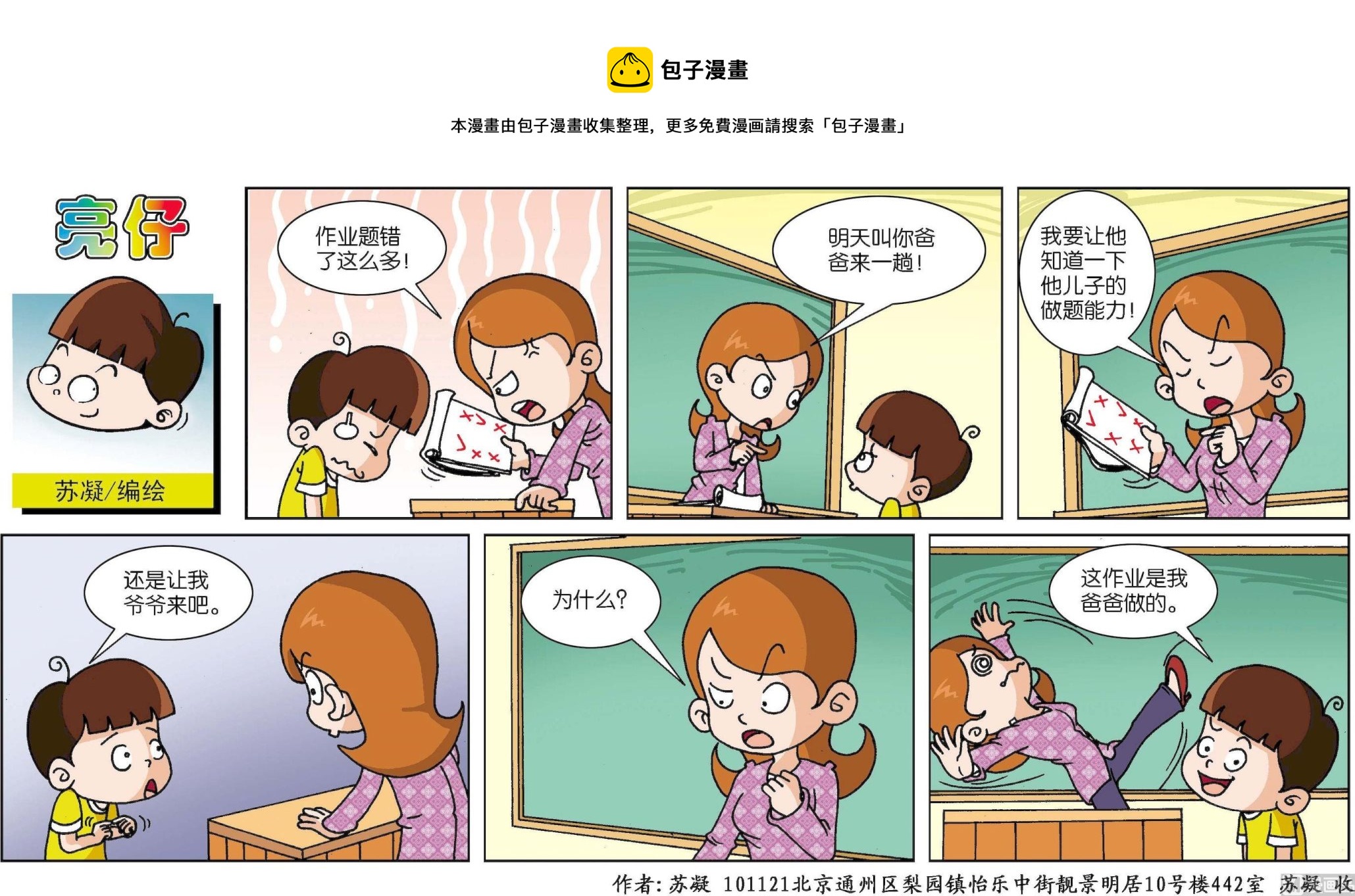 《小齐头》第169话 第1页