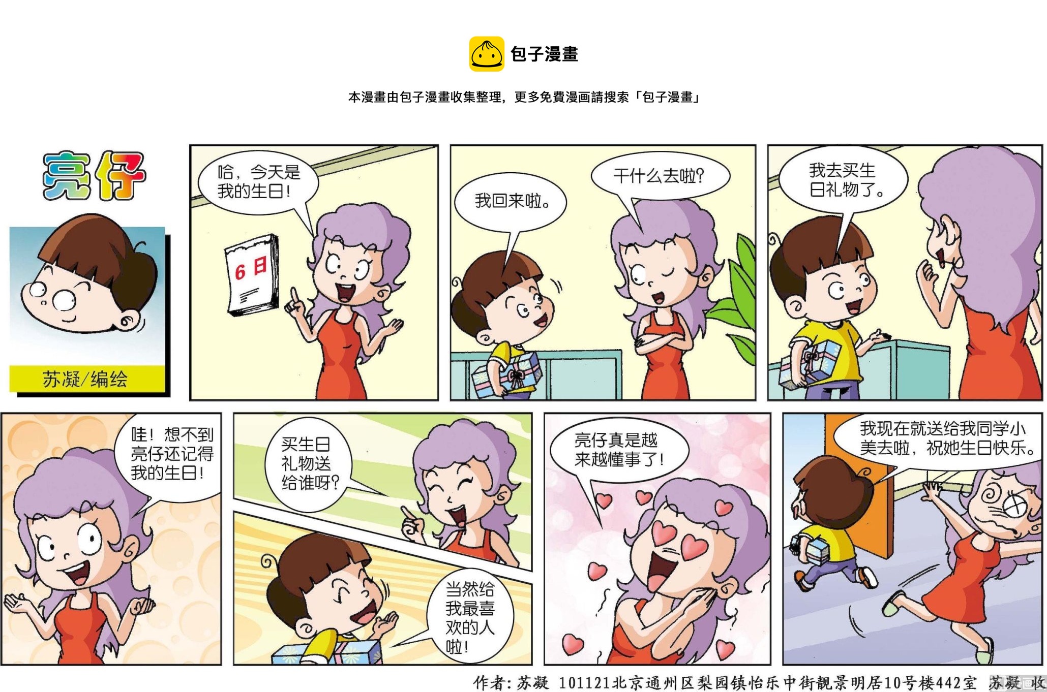 《小齐头》第171话 第1页