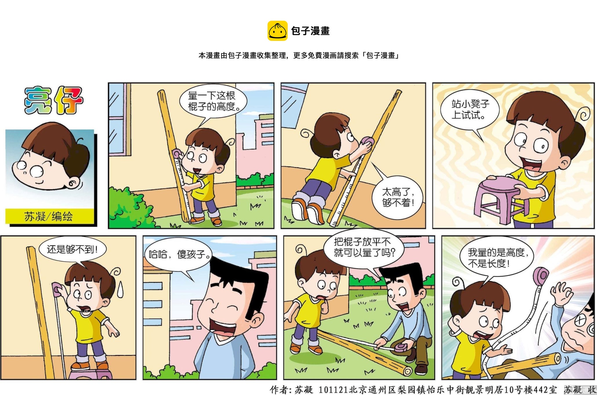 《小齐头》第176话 第1页