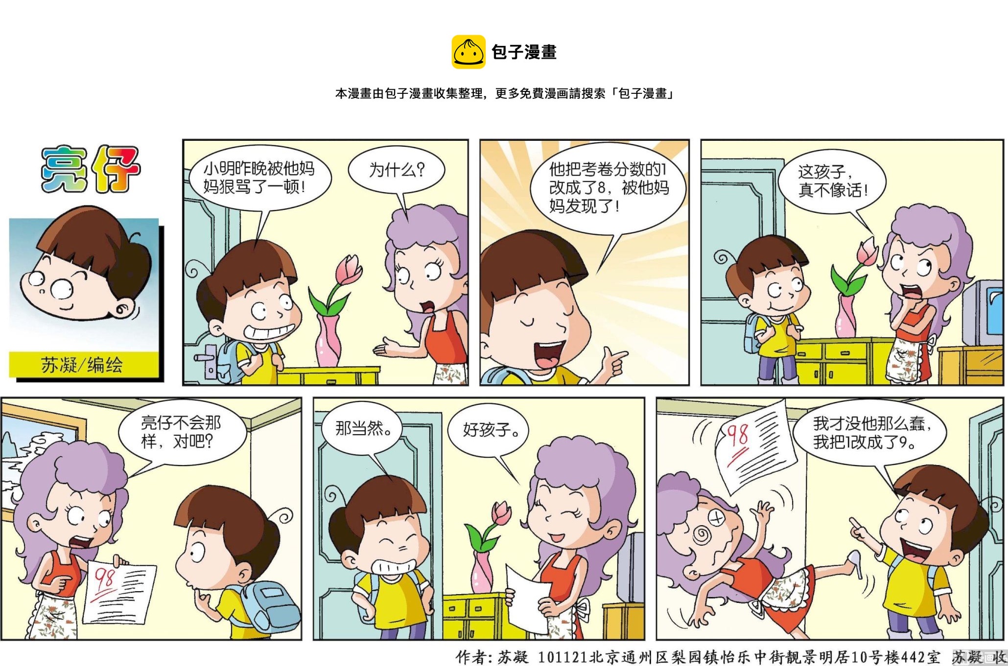 《小齐头》第174话 第1页