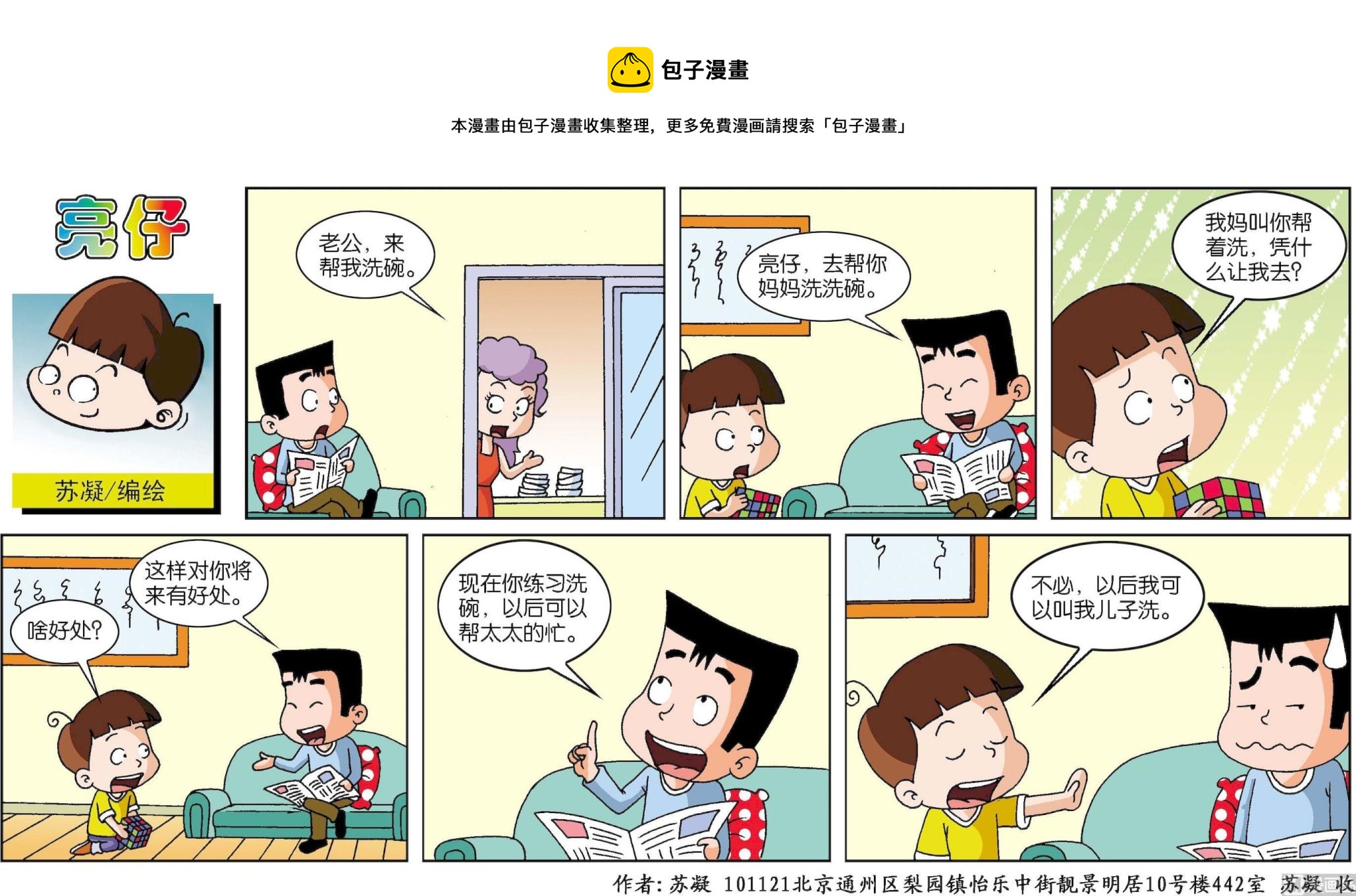 《小齐头》第173话 第1页