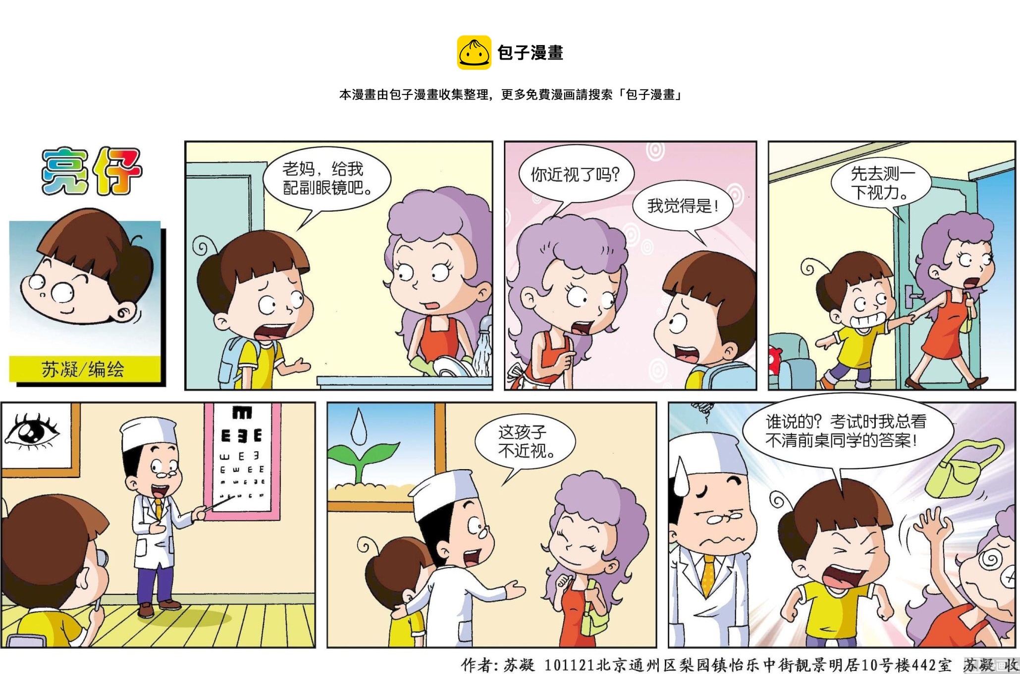《小齐头》第175话 第1页