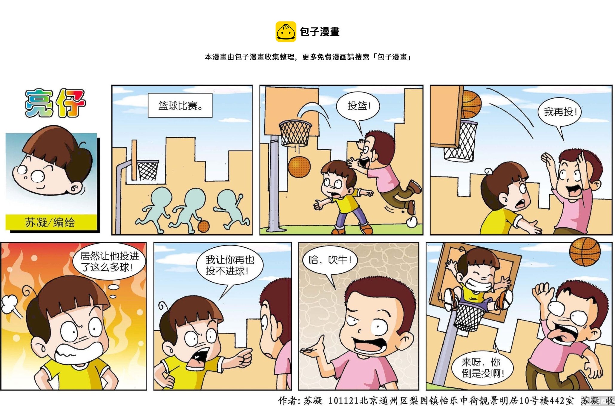 《小齐头》第178话 第1页