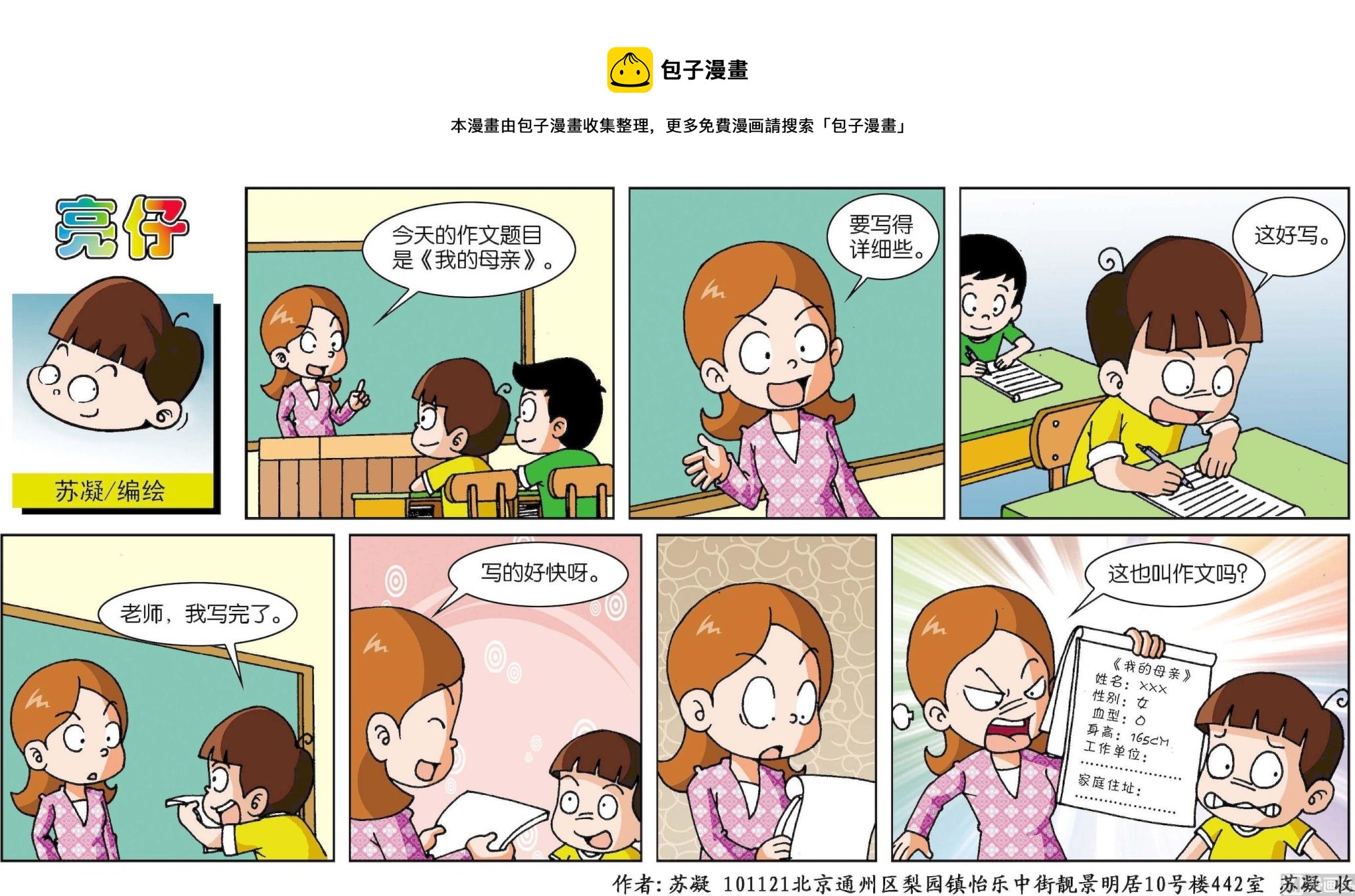 《小齐头》第179话 第1页
