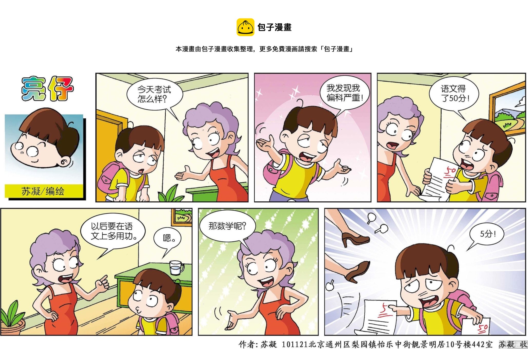 《小齐头》第177话 第1页