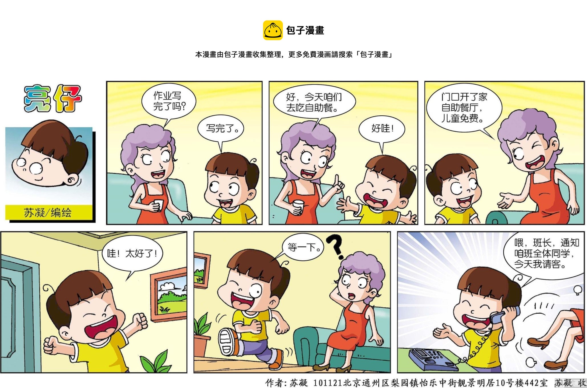 《小齐头》第180话 第1页