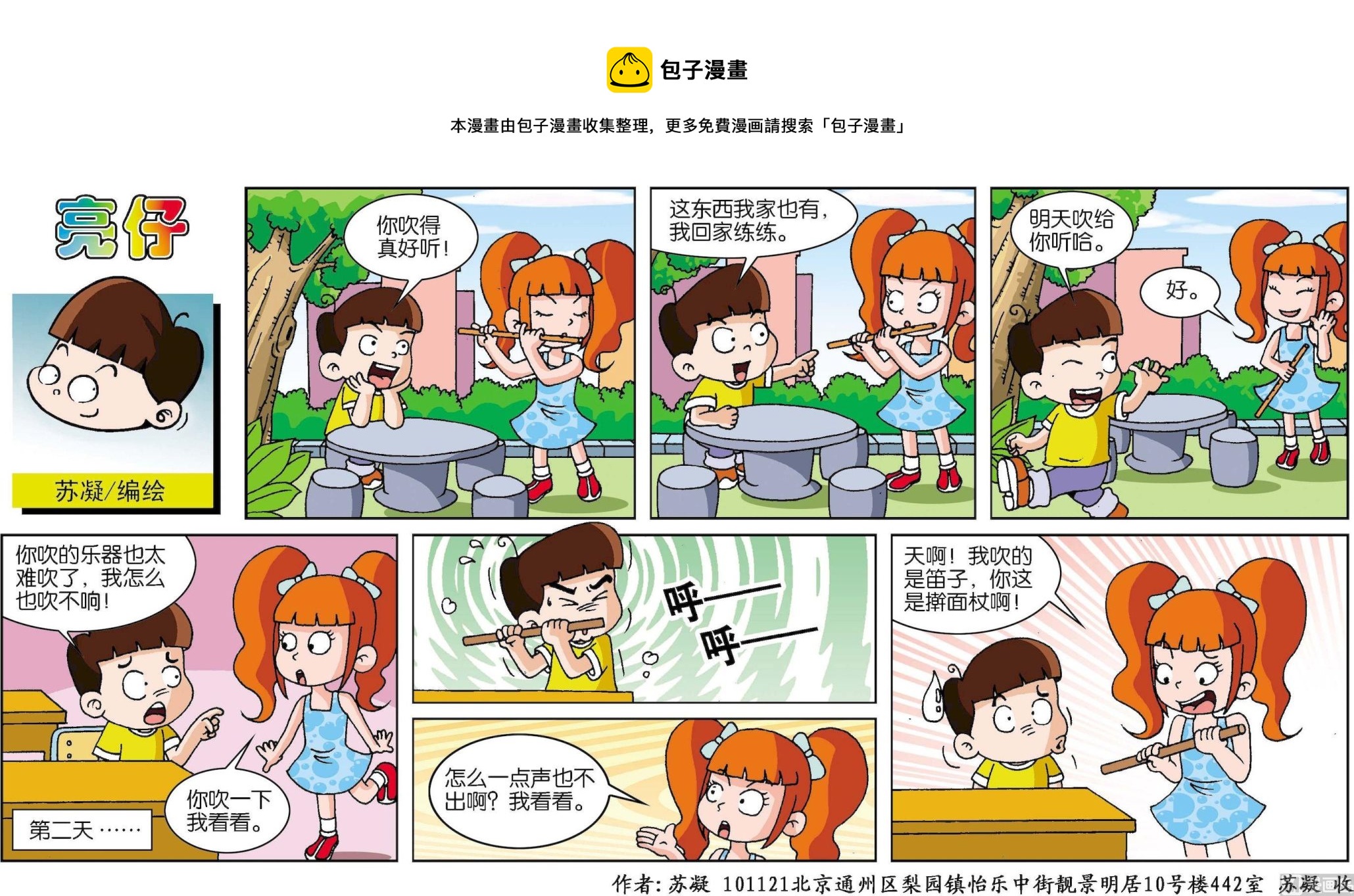 《小齐头》第184话 第1页