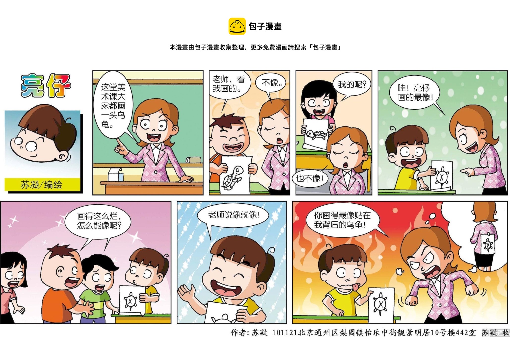 《小齐头》第181话 第1页
