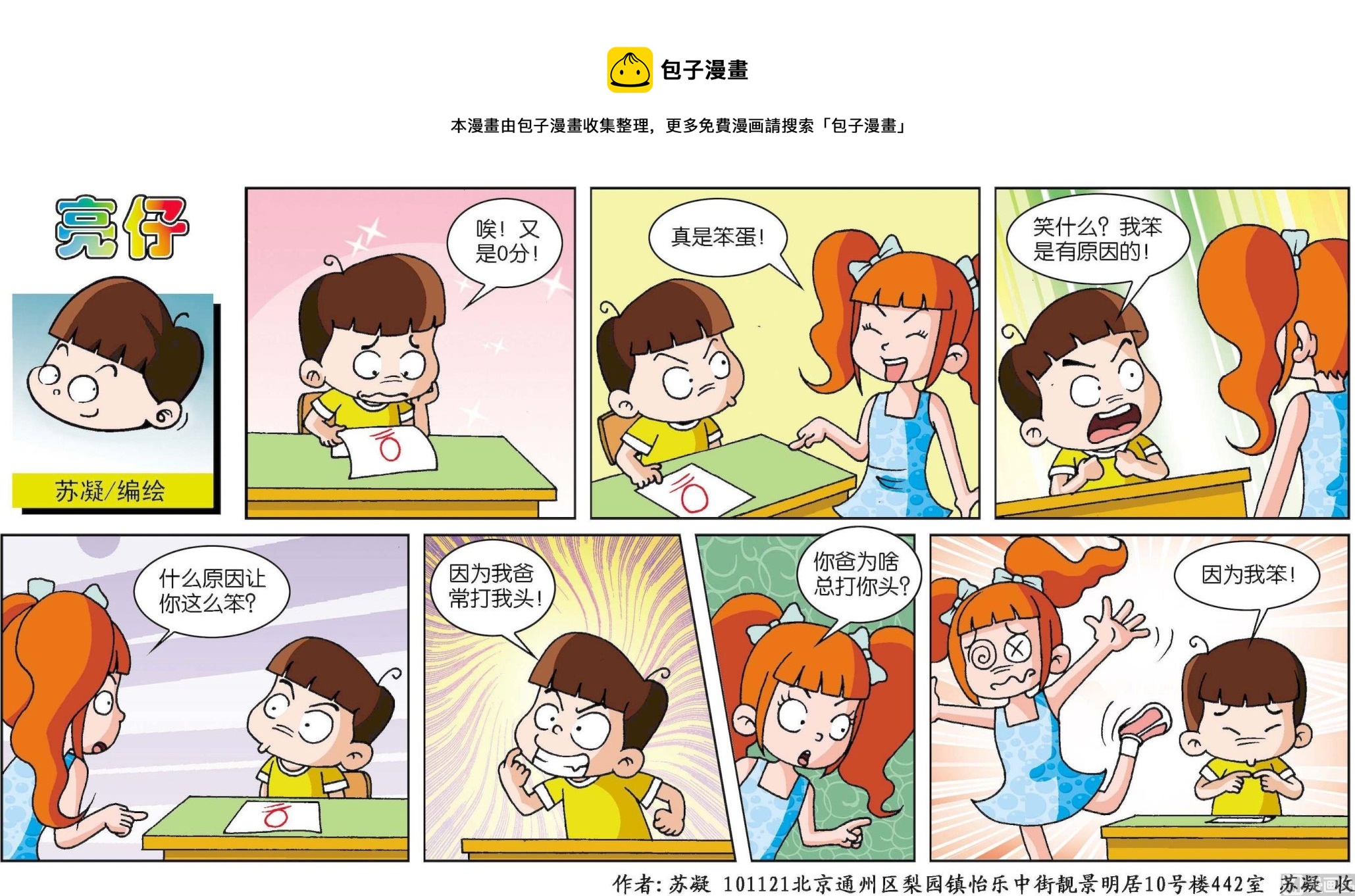 《小齐头》第183话 第1页