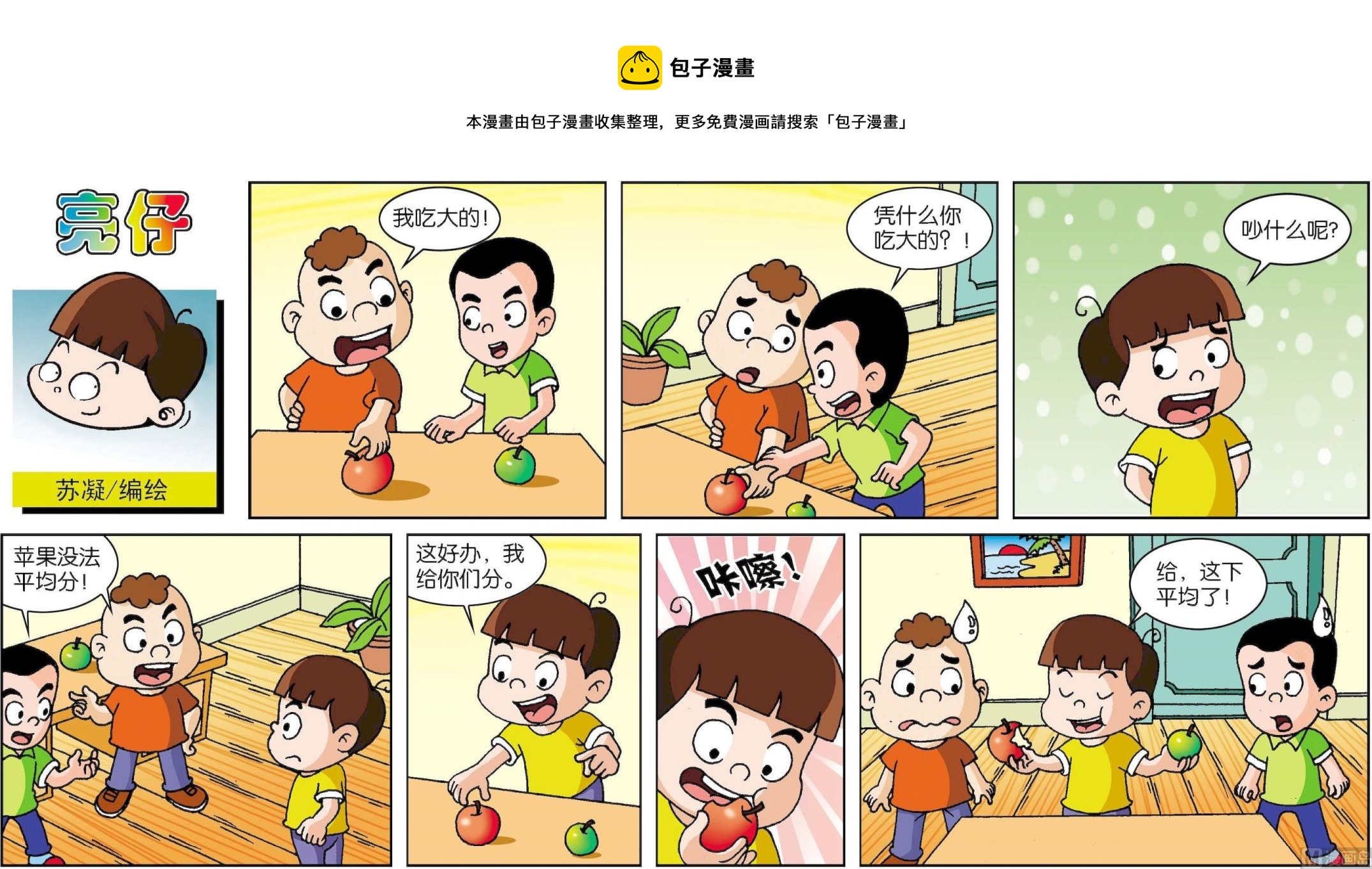 《小齐头》第187话 第1页