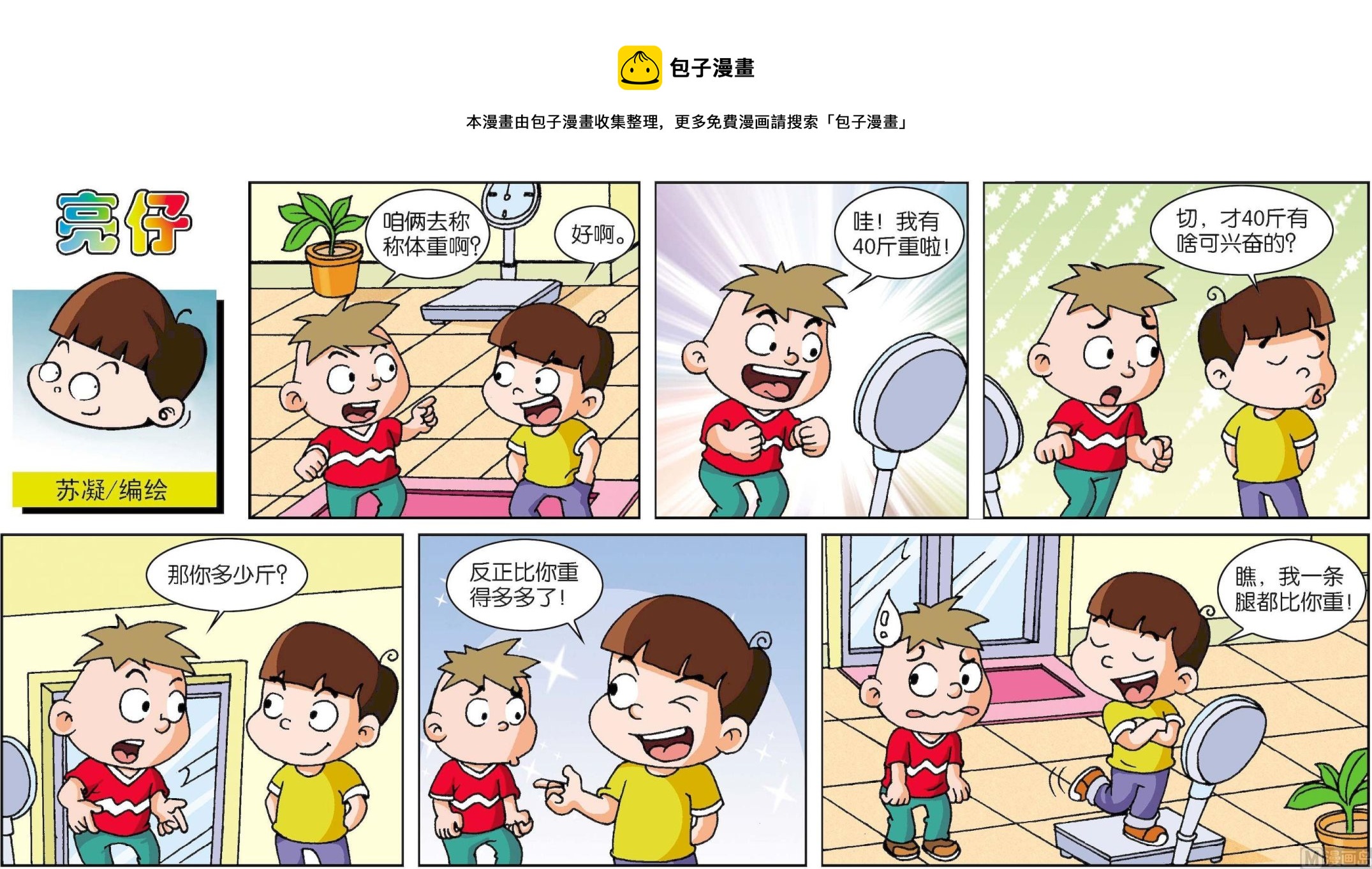 《小齐头》第185话 第1页