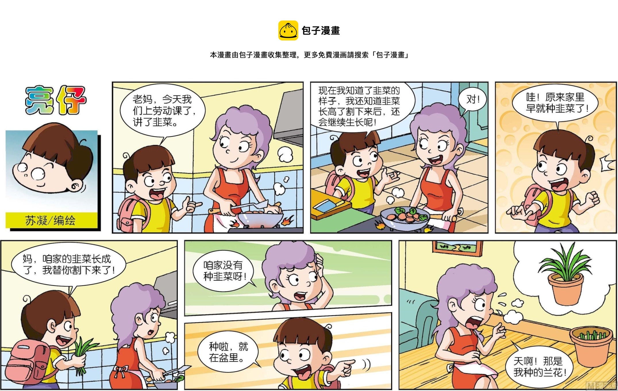 《小齐头》第186话 第1页