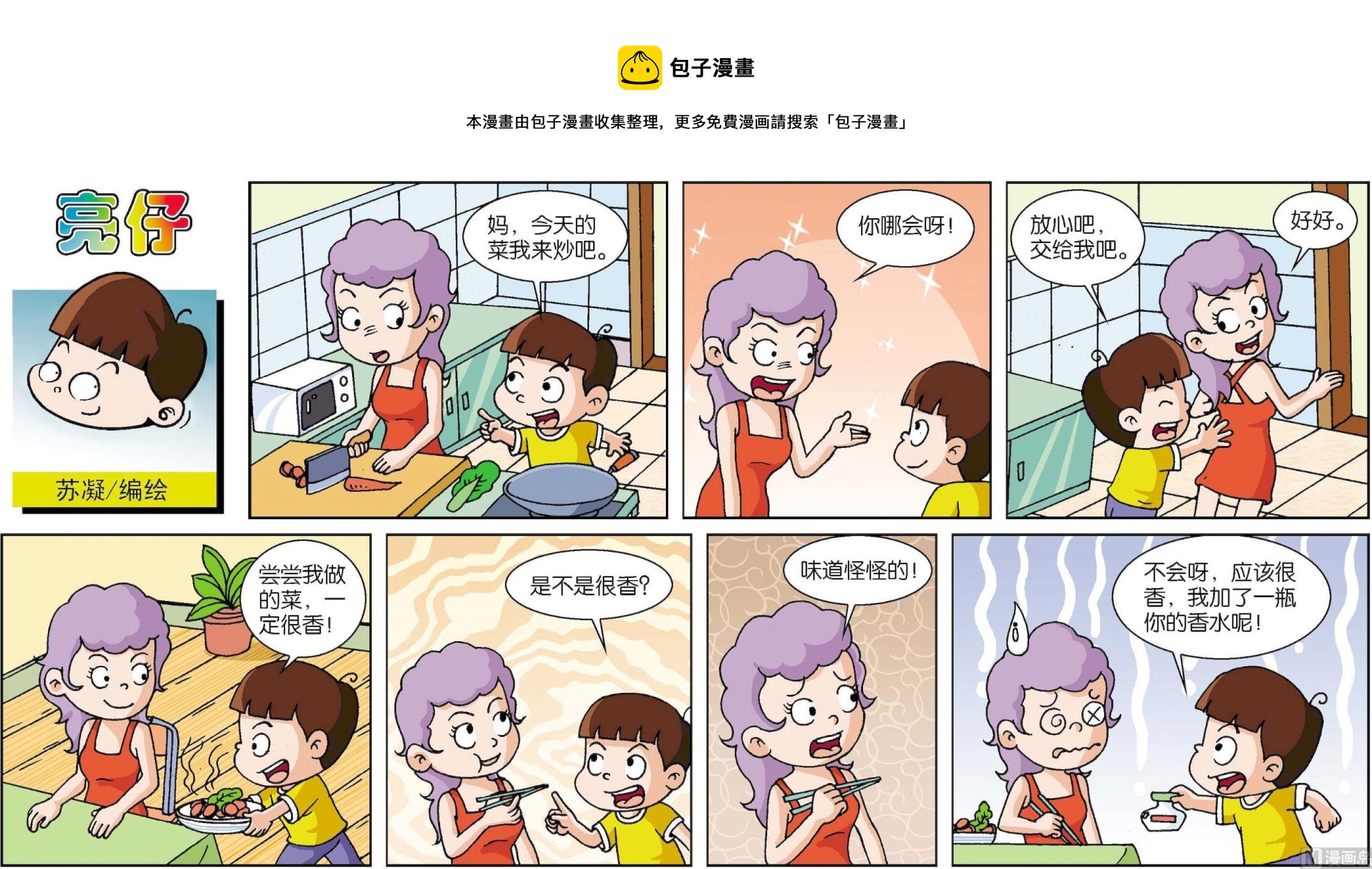 《小齐头》第188话 第1页