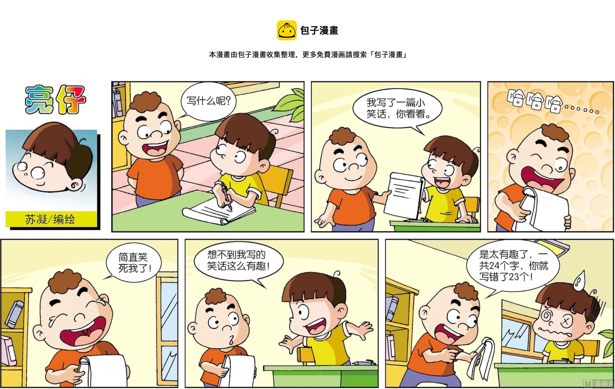 《小齐头》第190话 第1页