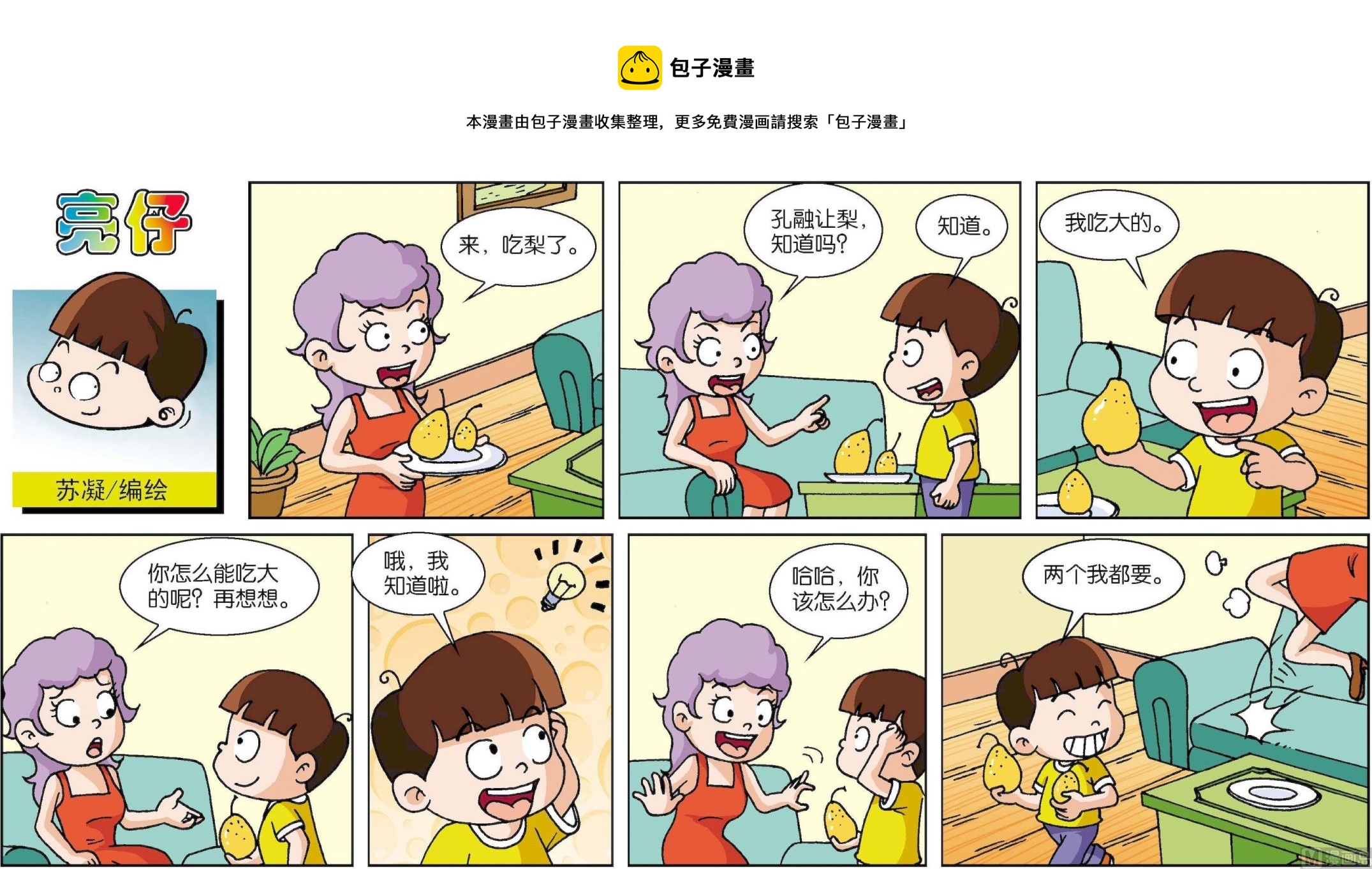 《小齐头》第189话 第1页
