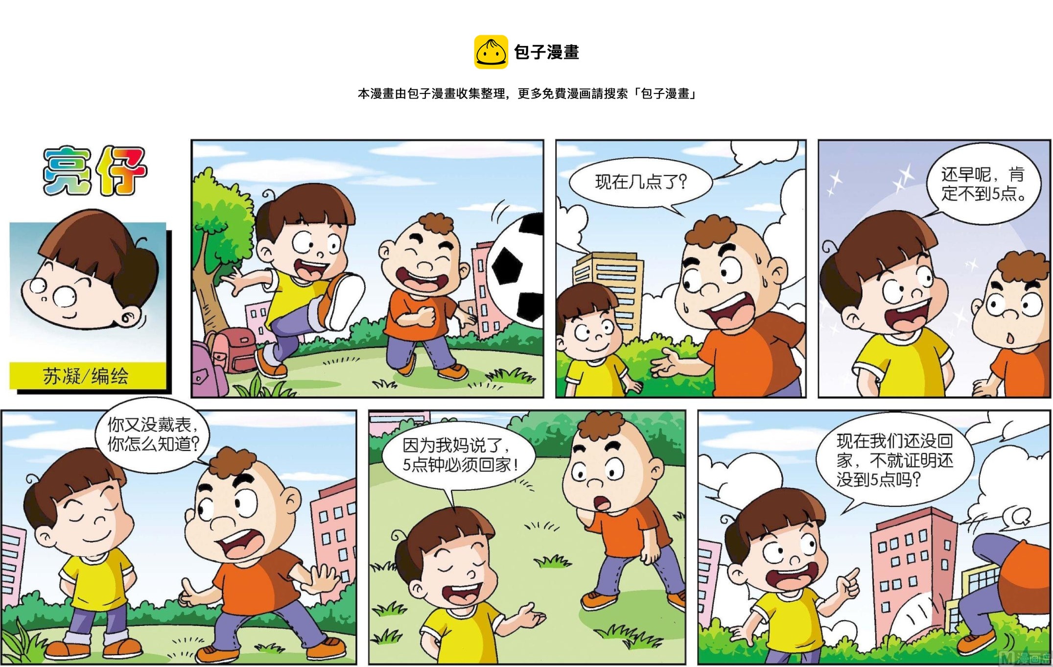 《小齐头》第191话 第1页