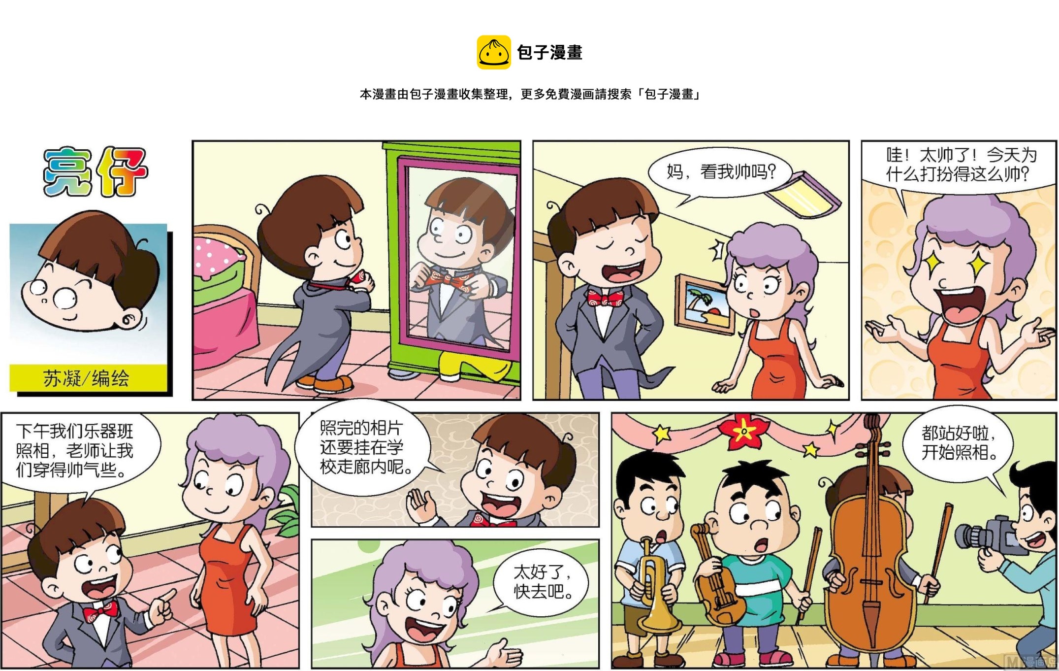 《小齐头》第192话 第1页