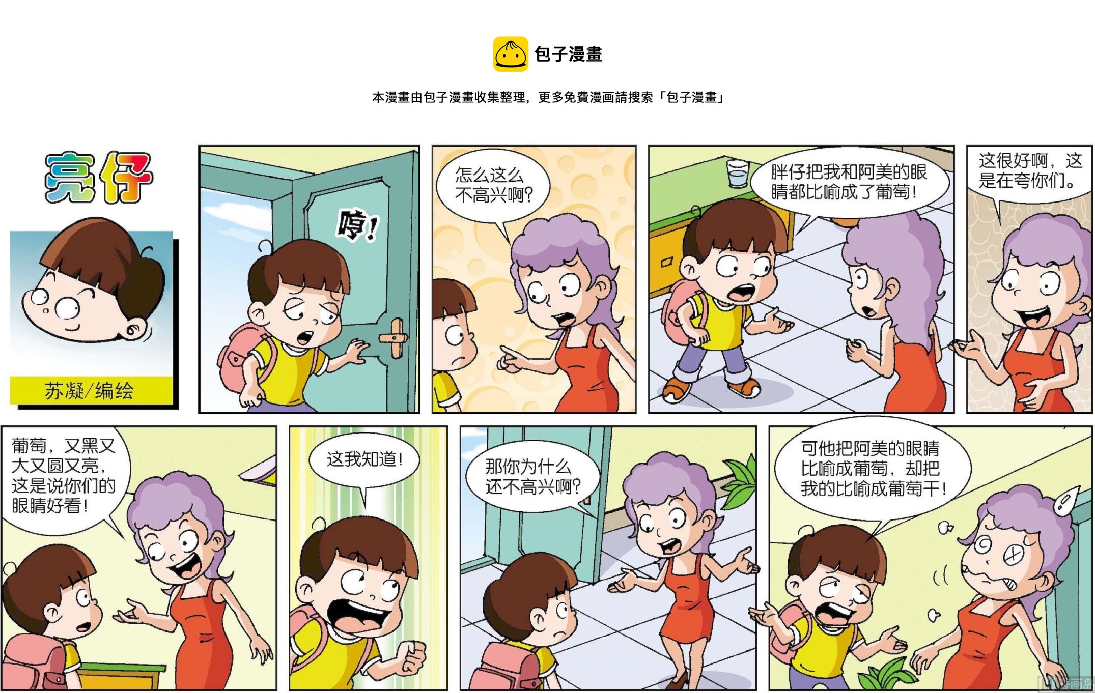 《小齐头》第193话 第1页