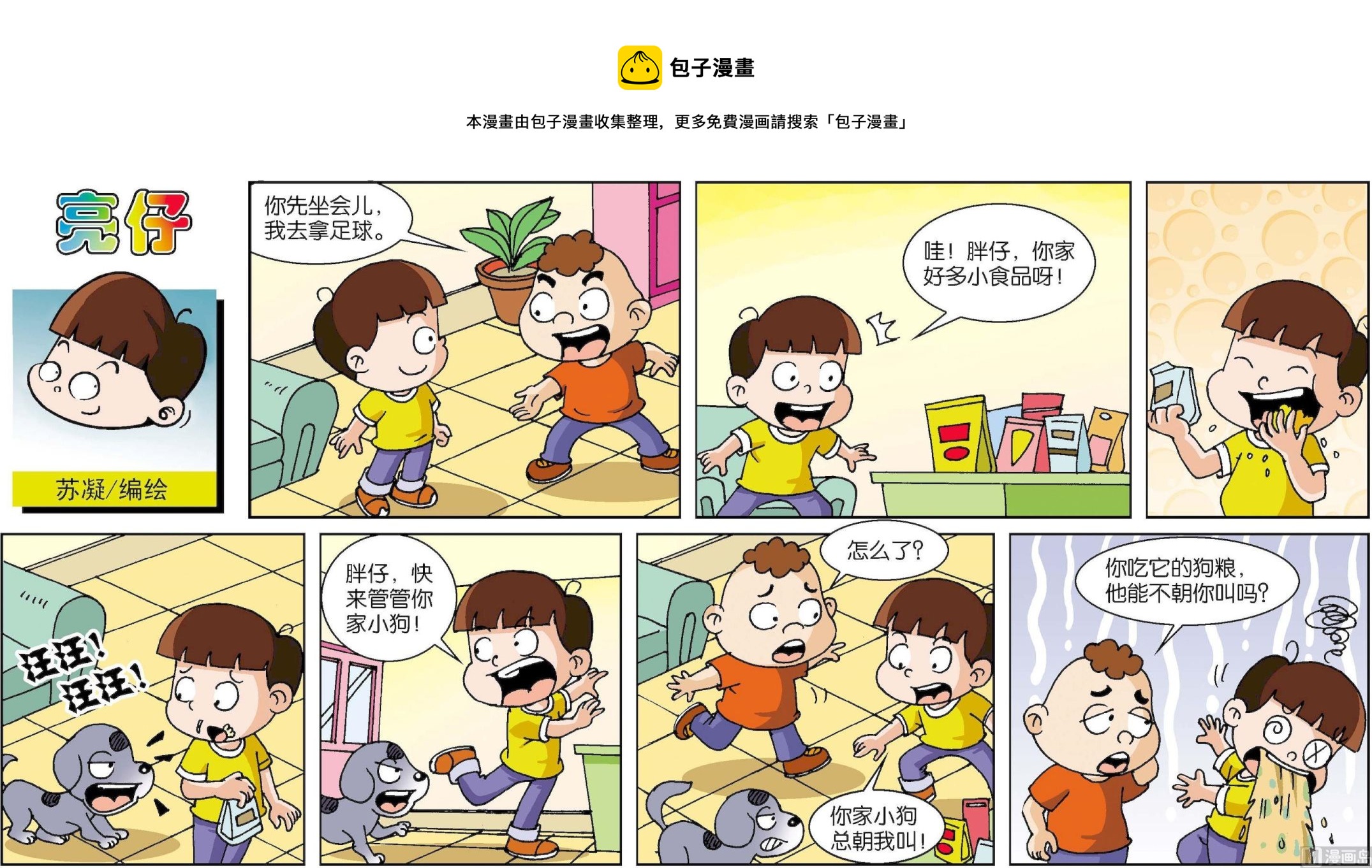《小齐头》第194话 第1页