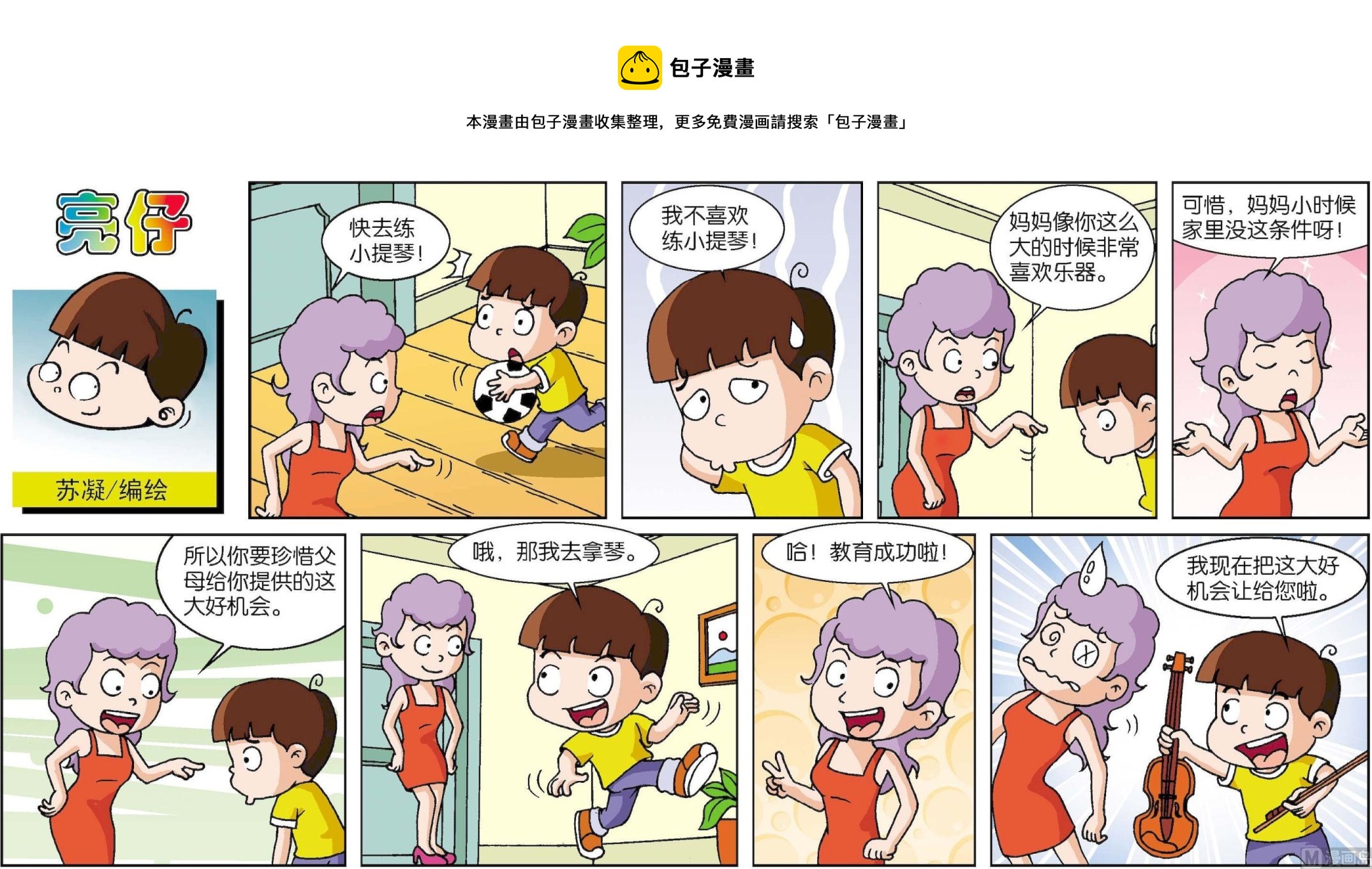 《小齐头》第195话 第1页