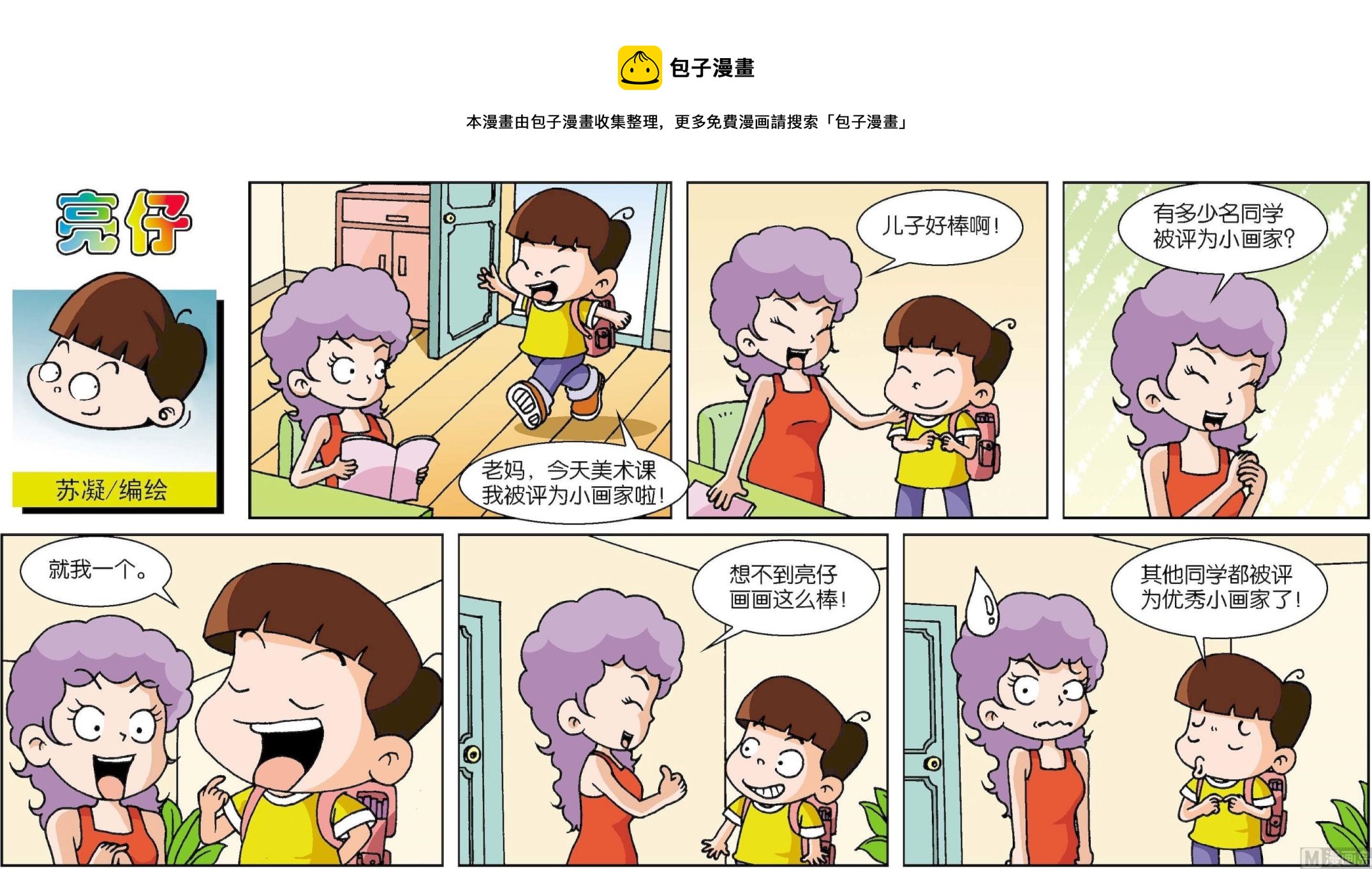 《小齐头》第200话 第1页