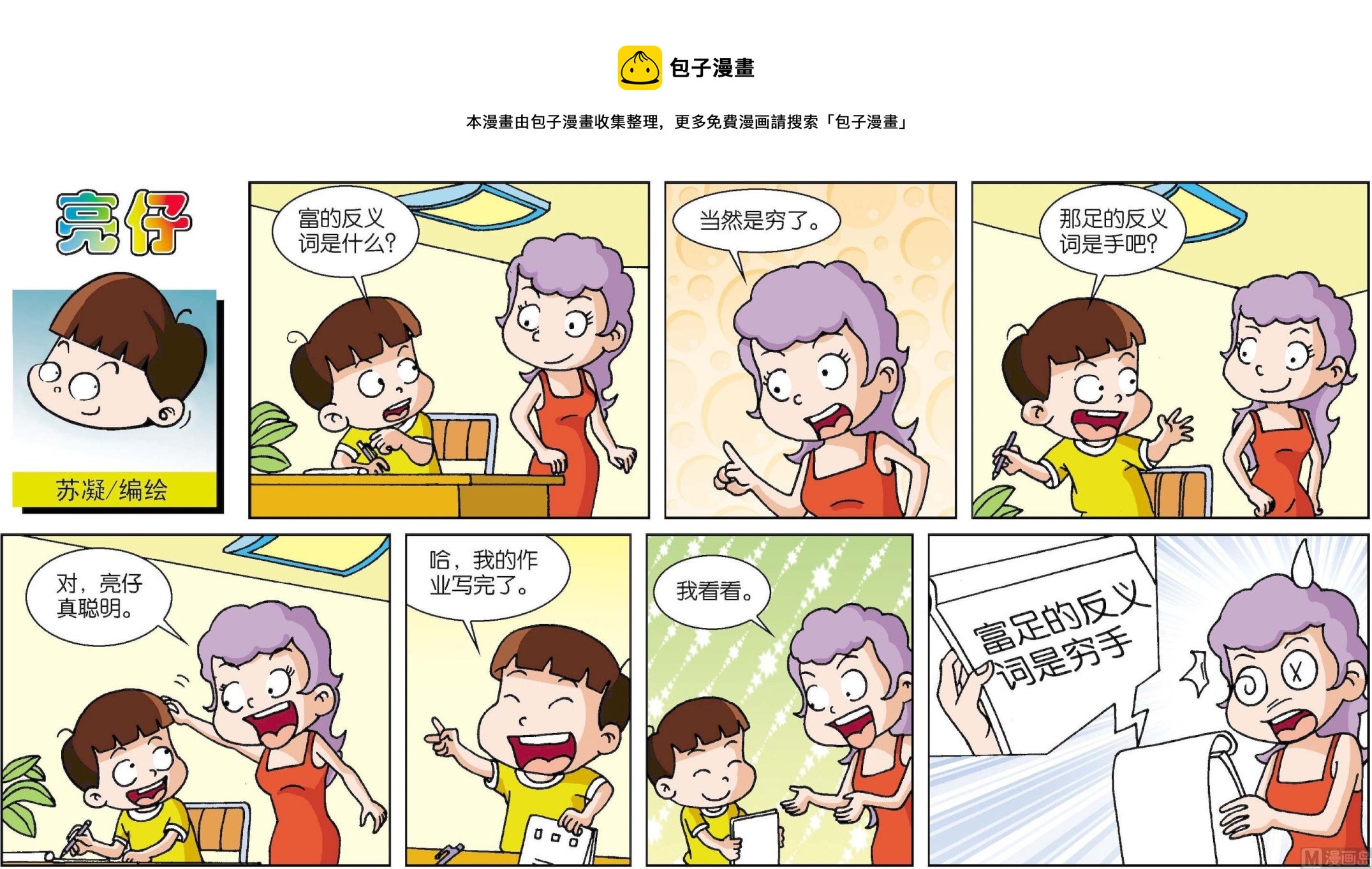 《小齐头》第197话 第1页